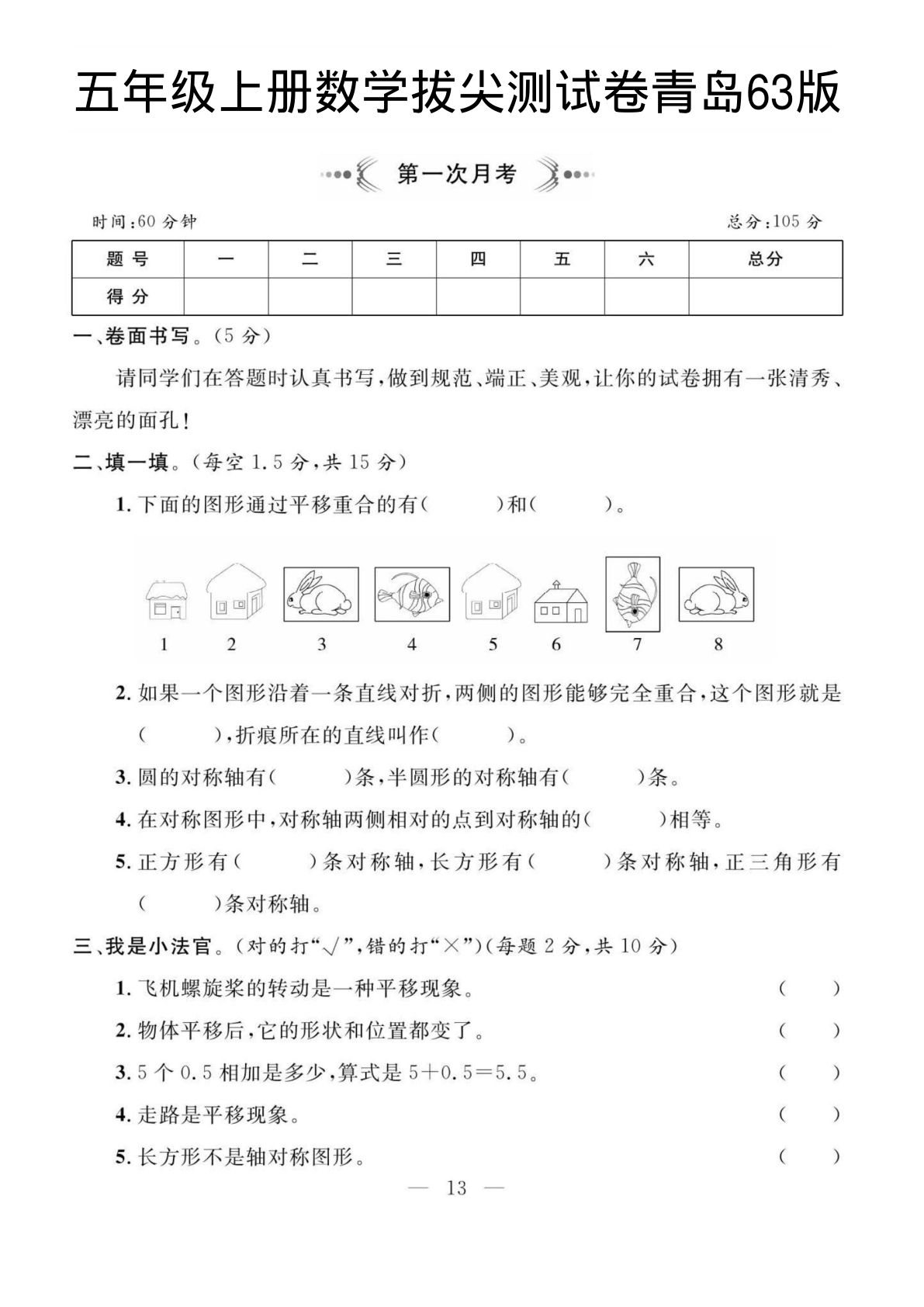 五年级上册青岛63制数学【第一次月考拔尖测试卷】