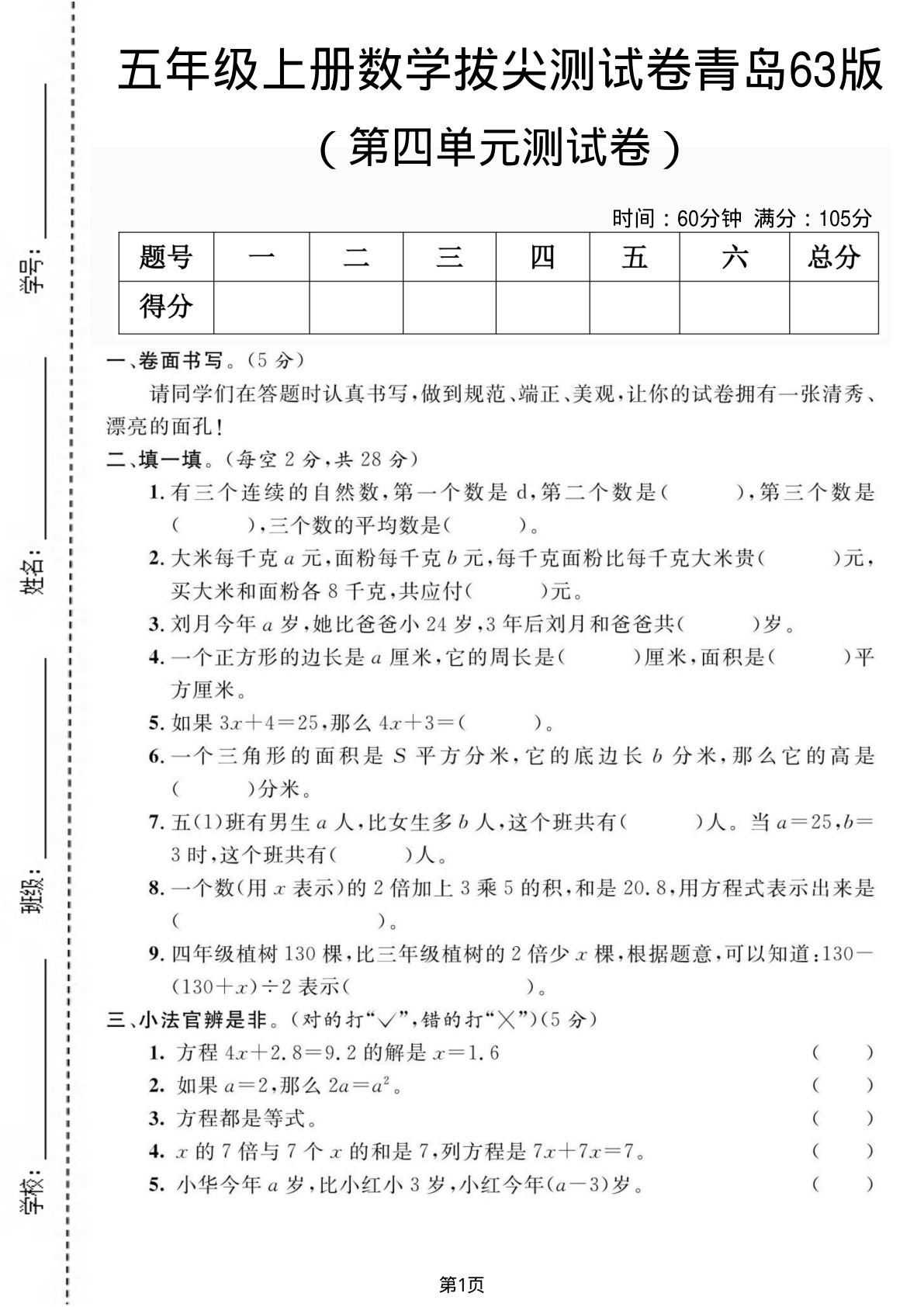 五年级上册青岛63制数学【第四单元测试卷2】