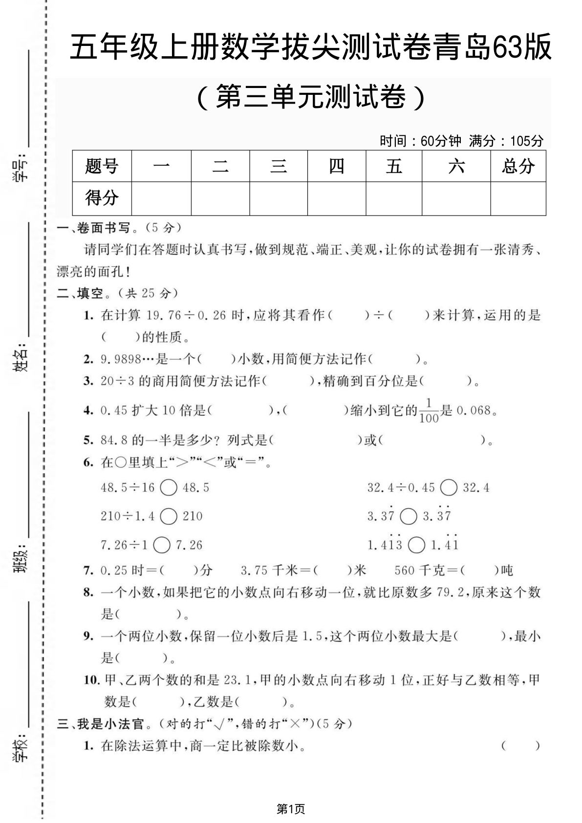 五年级上册青岛63制数学【第三单元测试卷2】