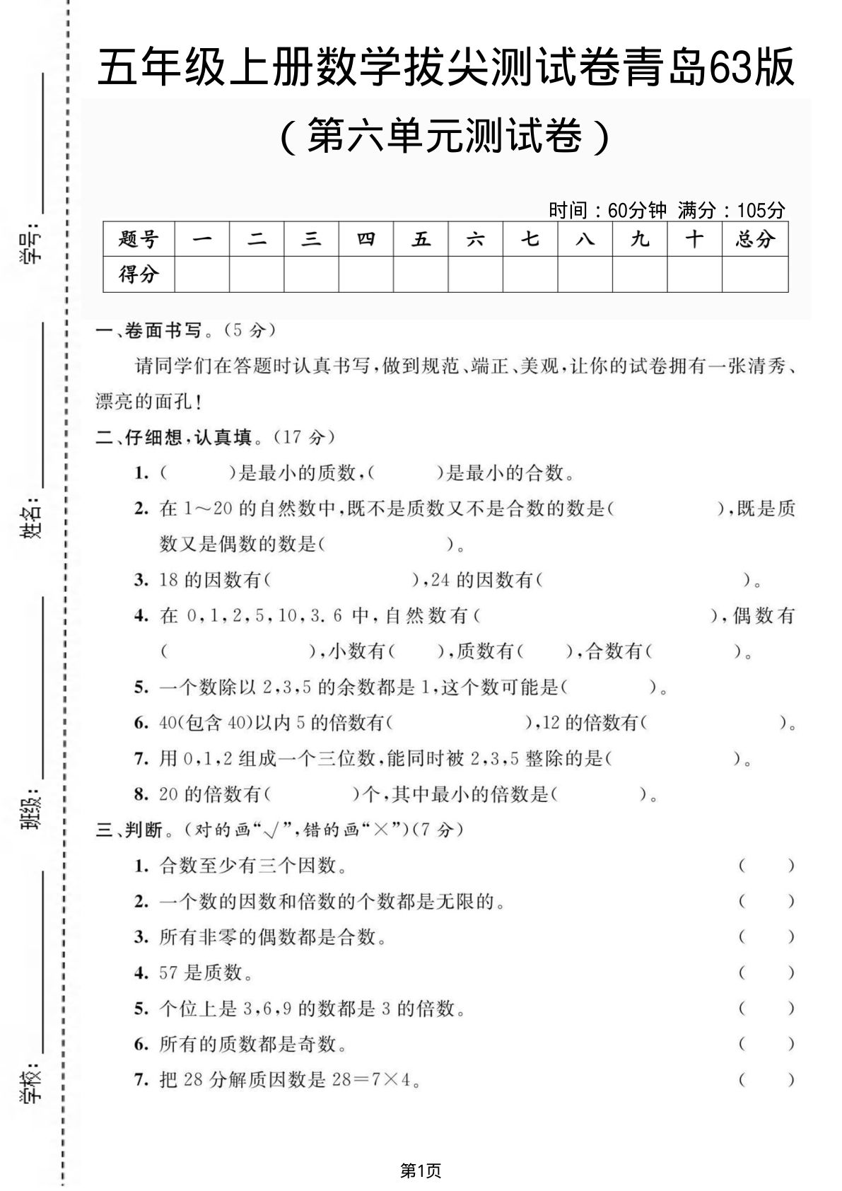 五年级上册青岛63制数学【第六单元测试卷2】