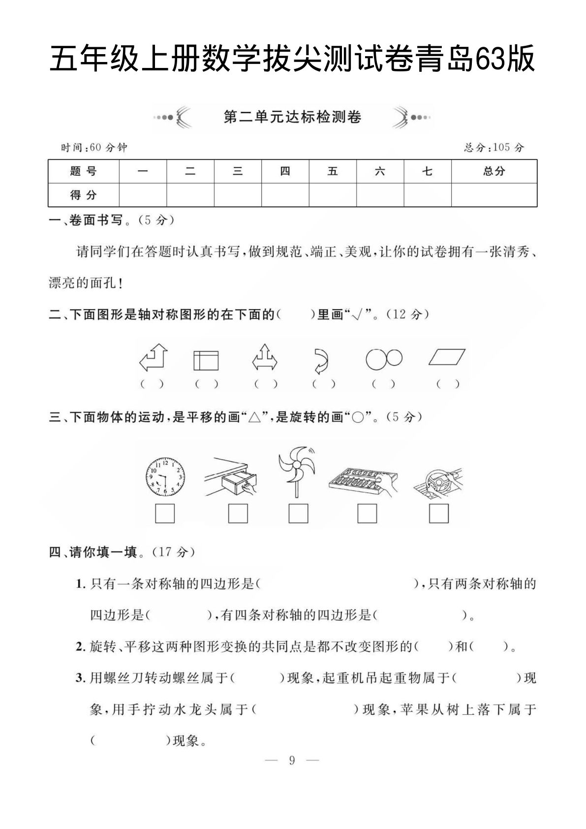 五年级上册青岛63制数学【第二单元拔尖测试卷】