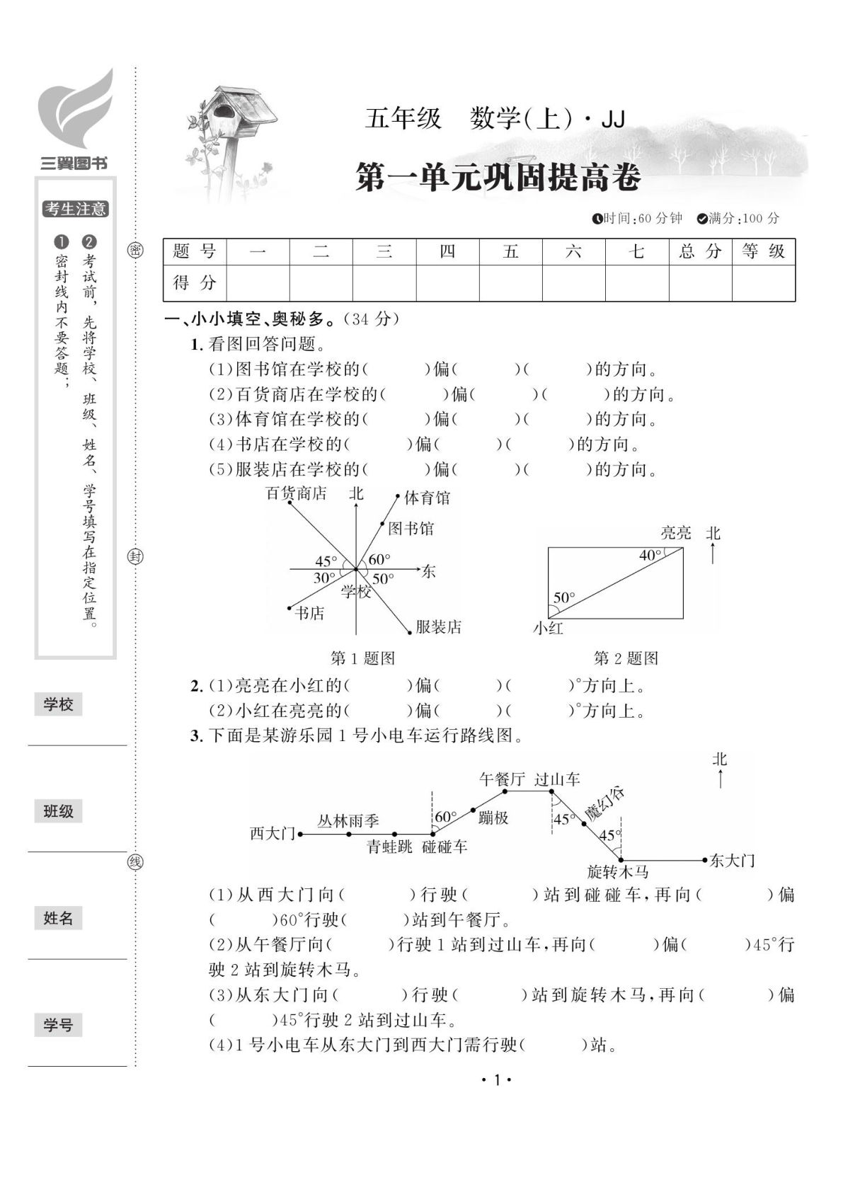 五年级上册冀教版数学【单元测试卷】