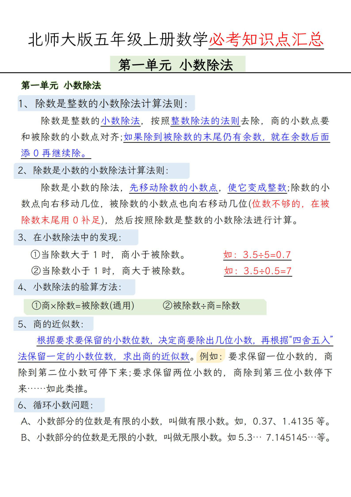 五年级上册北师大版数学【25秋-知识点汇总】