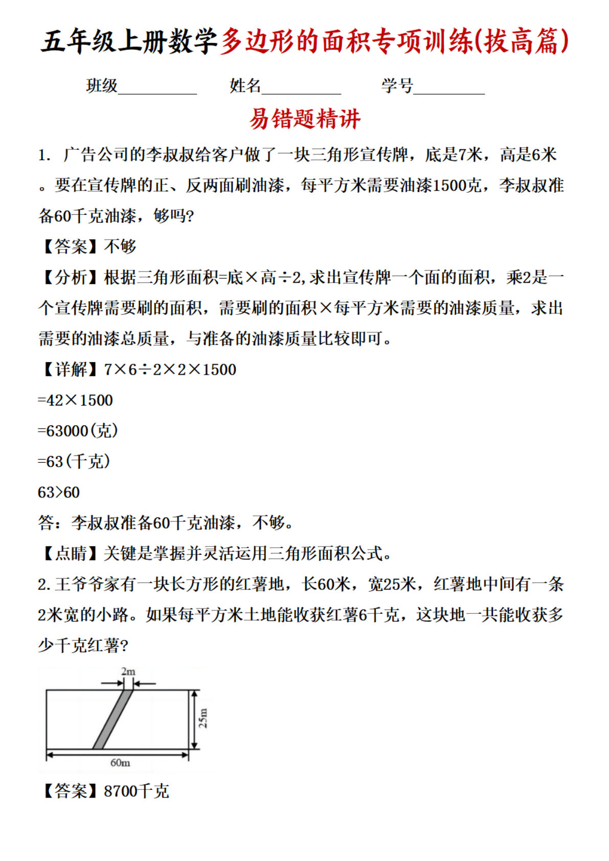 五年级上册数学 多边形的面积应用题专项训练（拔高篇）苏教版