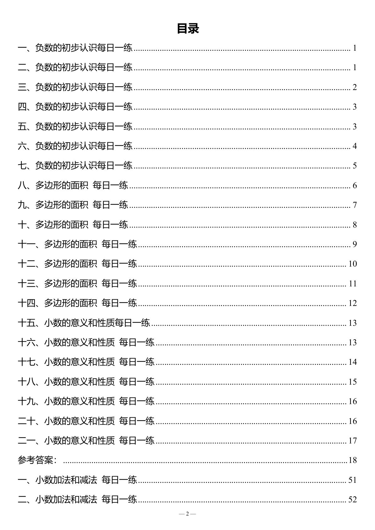五年级上册苏教版数学【每日一练】 (1)