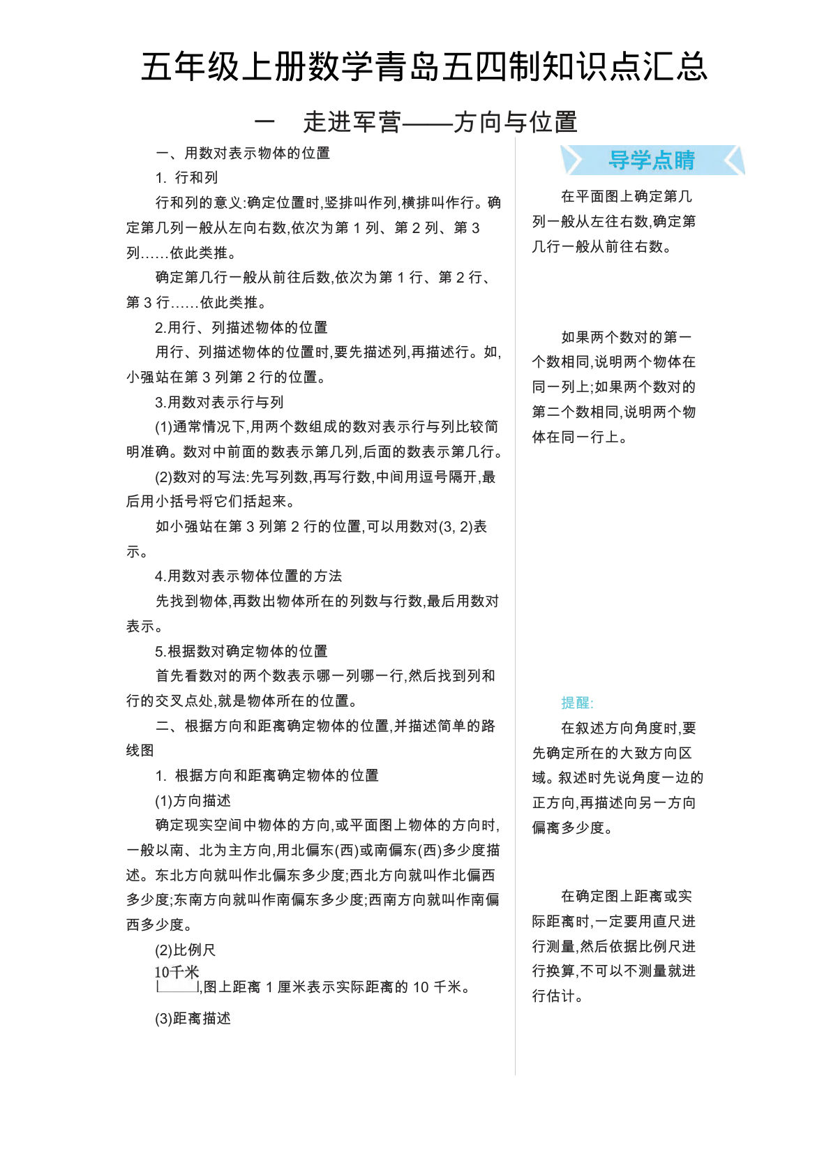 五年级上册青岛54制数学【知识点汇总】