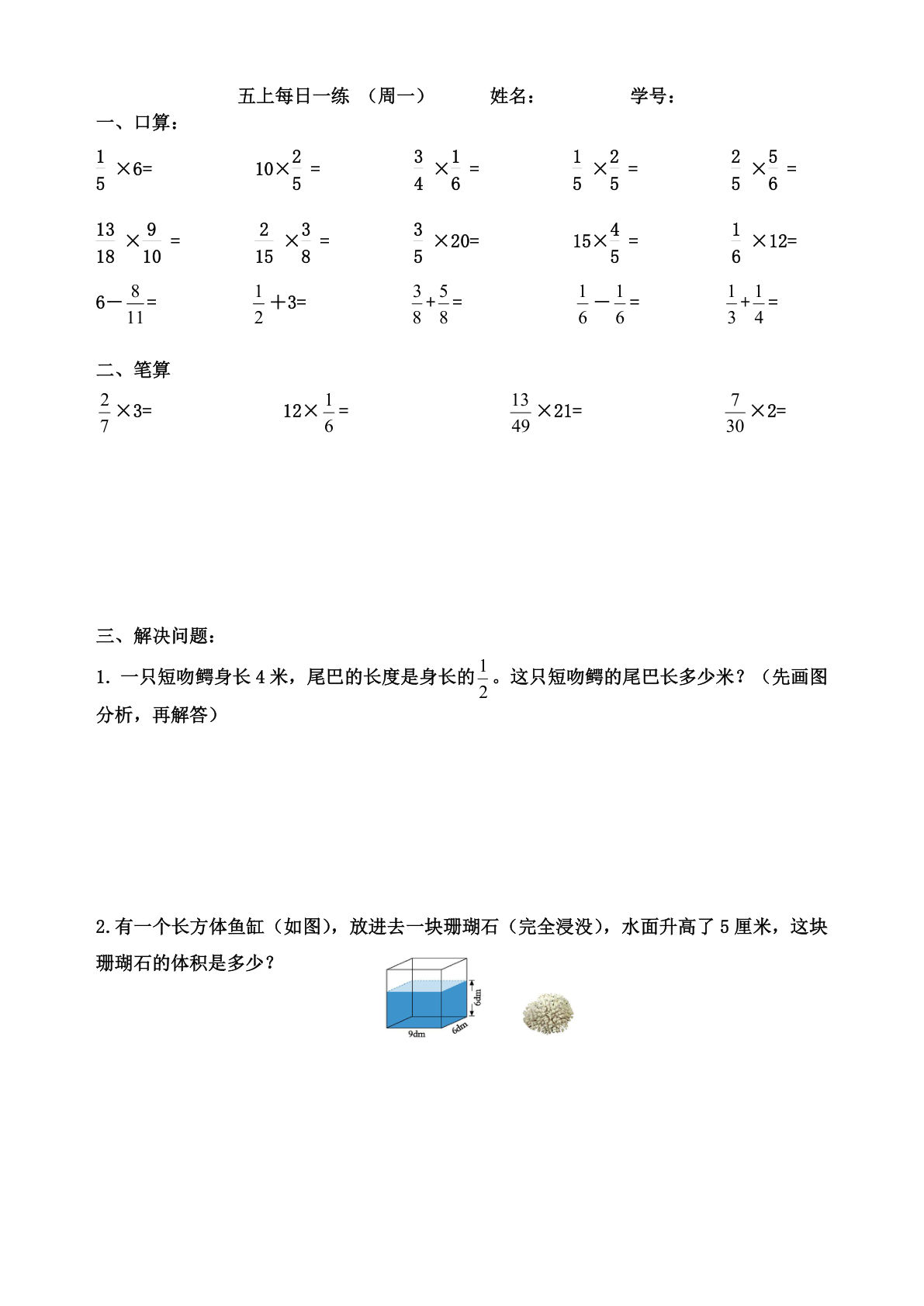 五年级上册青岛54制数学【每日一练分数乘以整数】