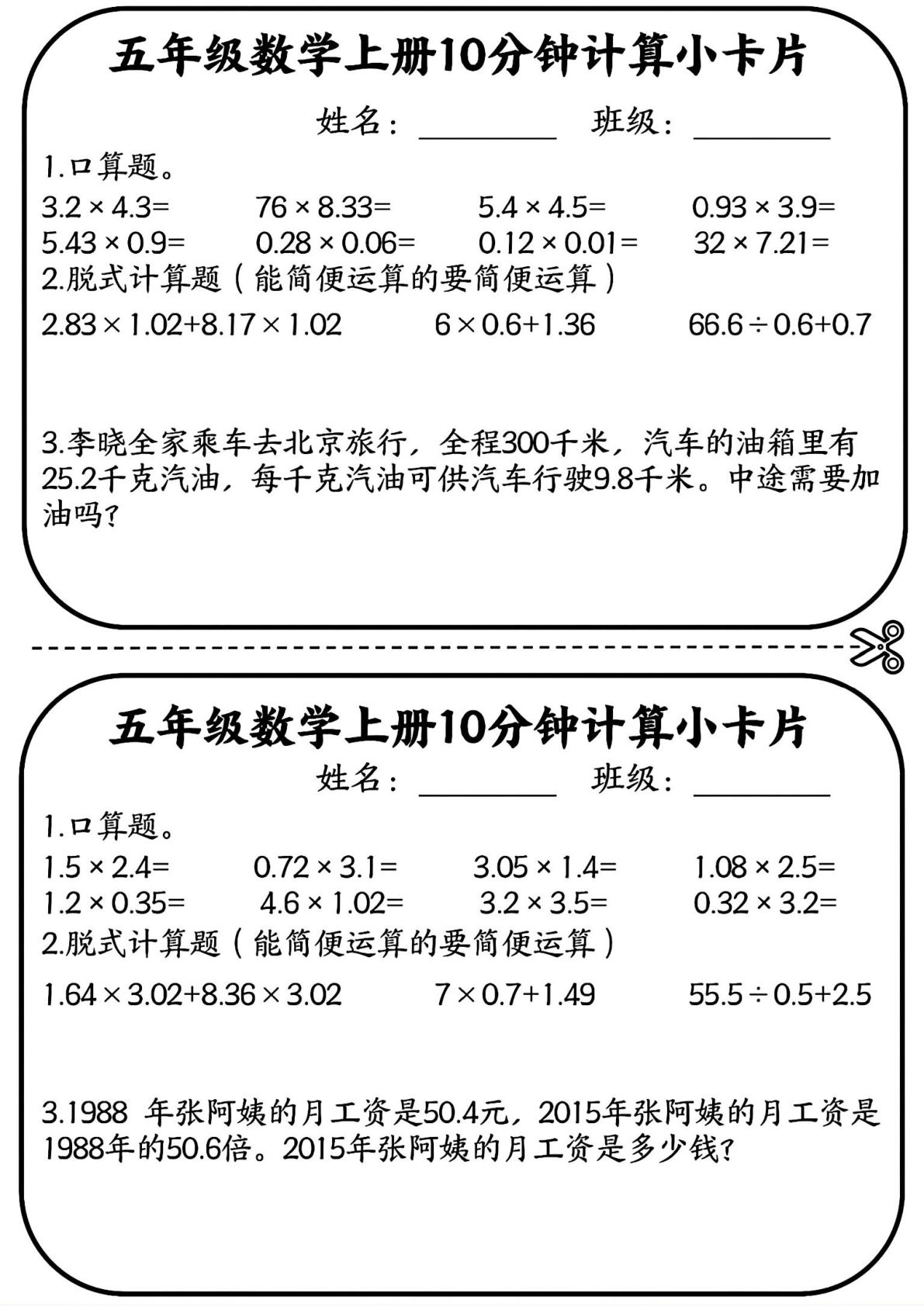 五年级上册通用版数学【10分钟计算小卡片】