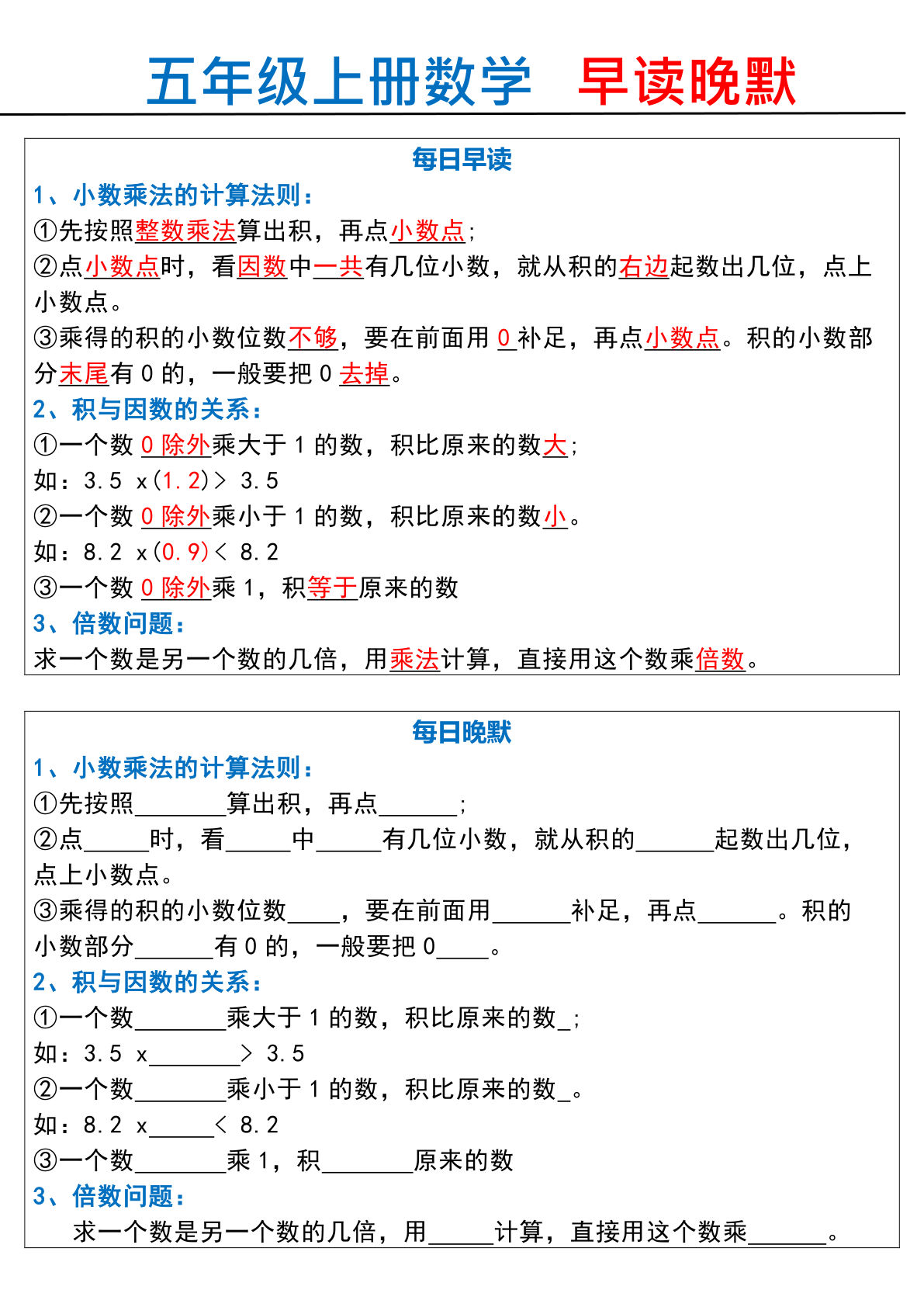 五年级上册数学早读晚默11页