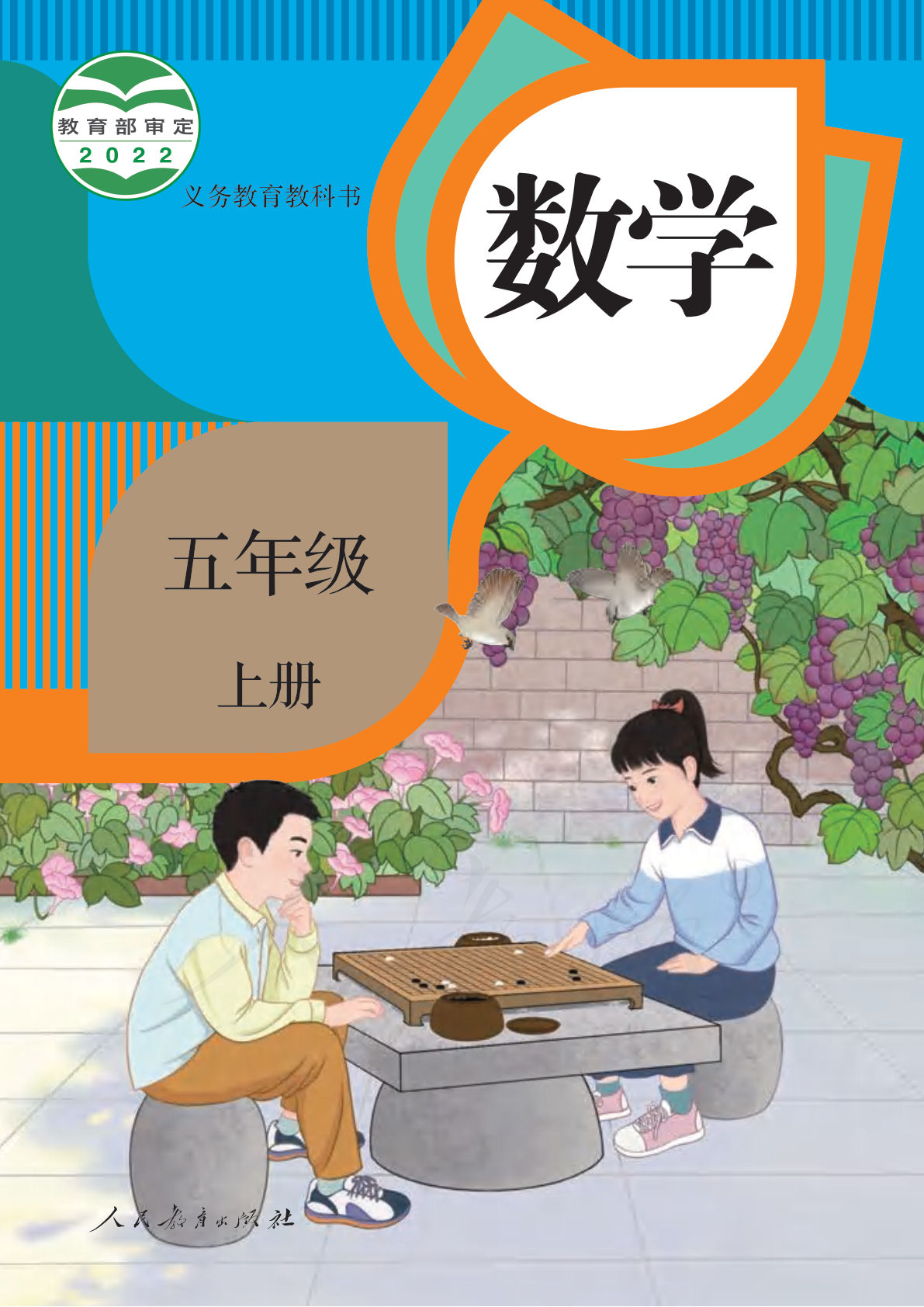 人教版五年级上册册数学册课本电子书电子课本