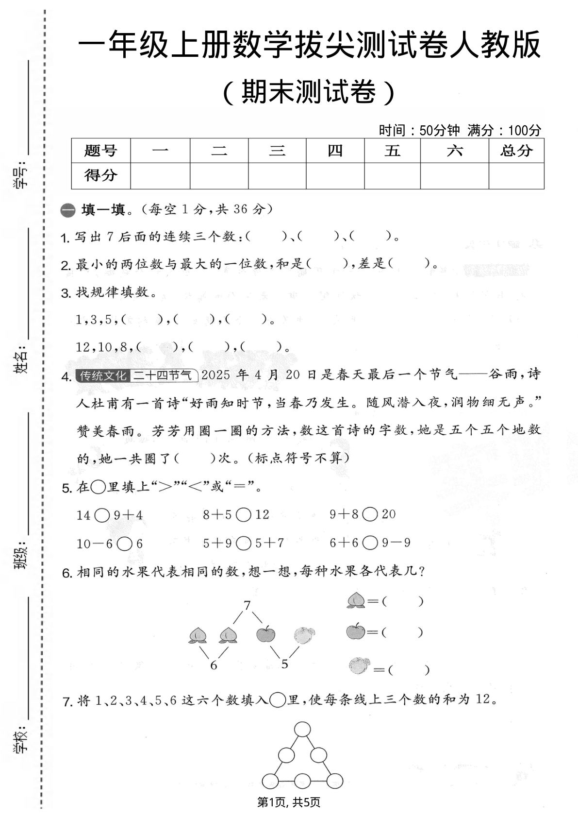 一年级上册人教版数学【期末拔尖测试卷2】