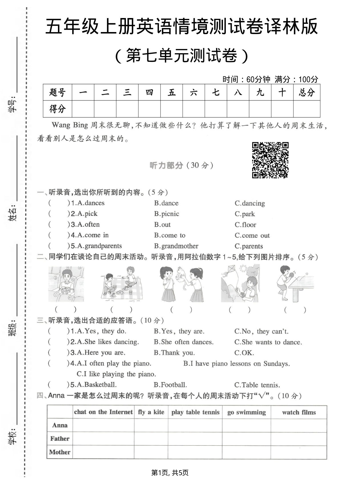 五年级上册英语第七单元情境测试卷《译林版》