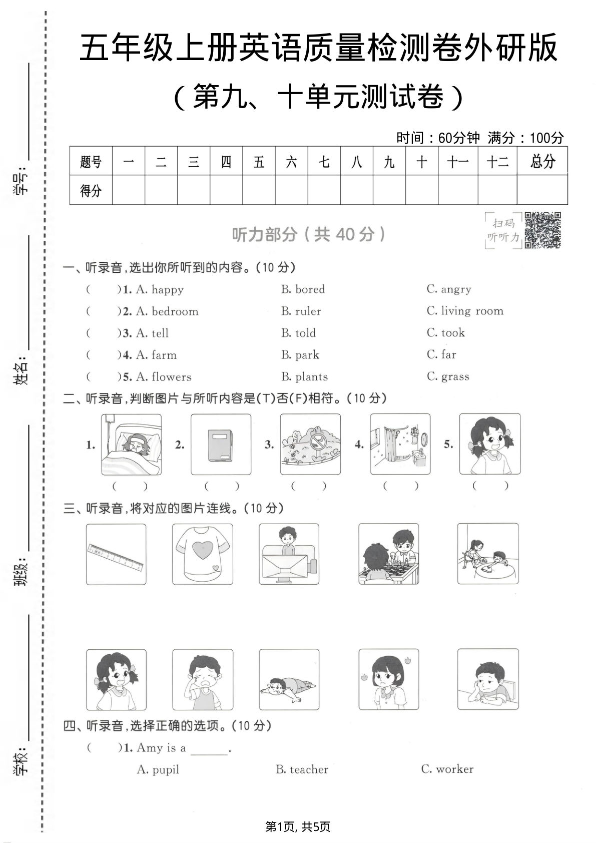五年级上册英语第九、十单元质量检测卷《外研版》