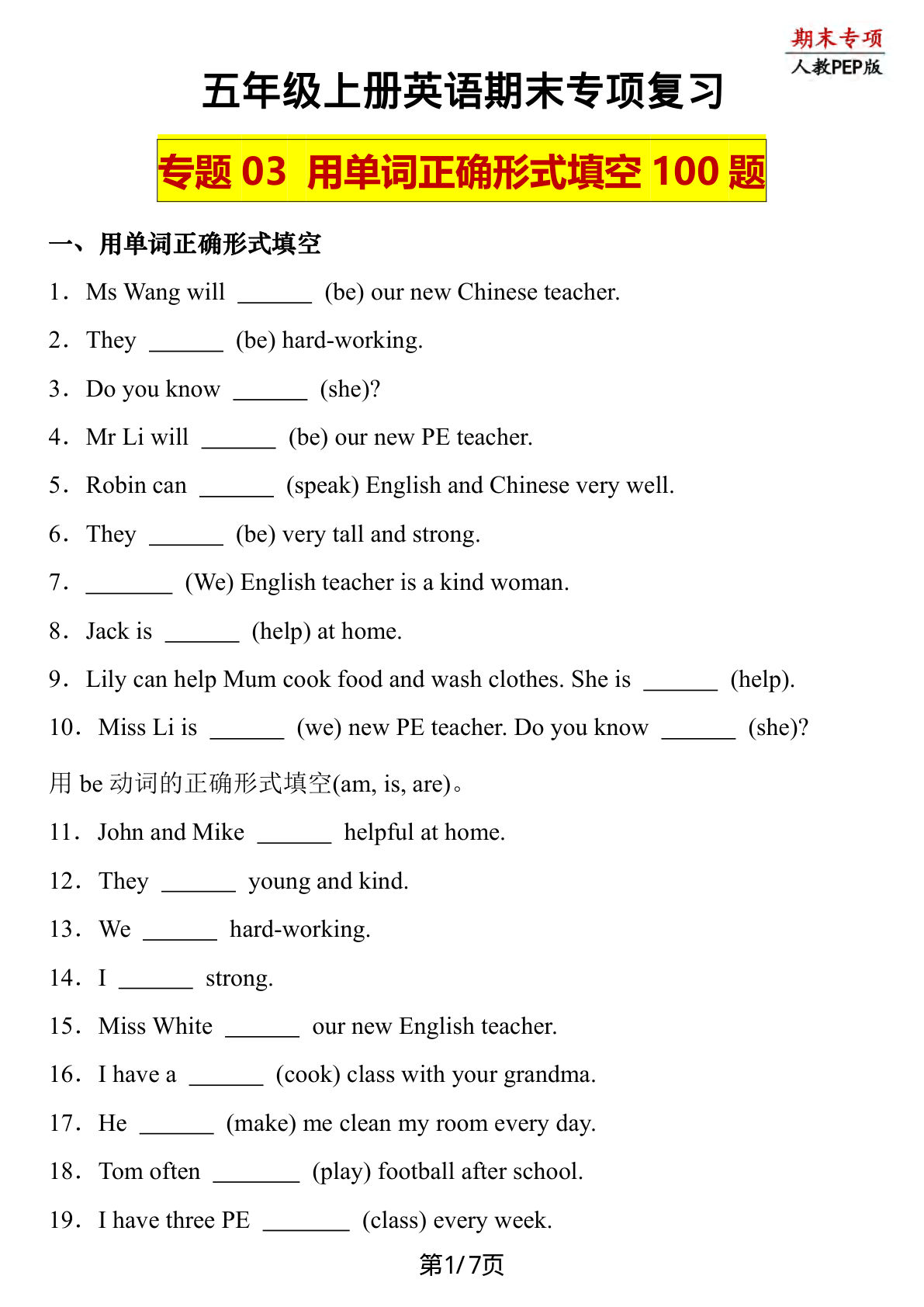 五年级上册人教PEP版英语【期末专项复习-专题03 用单词的正确形式填空】
