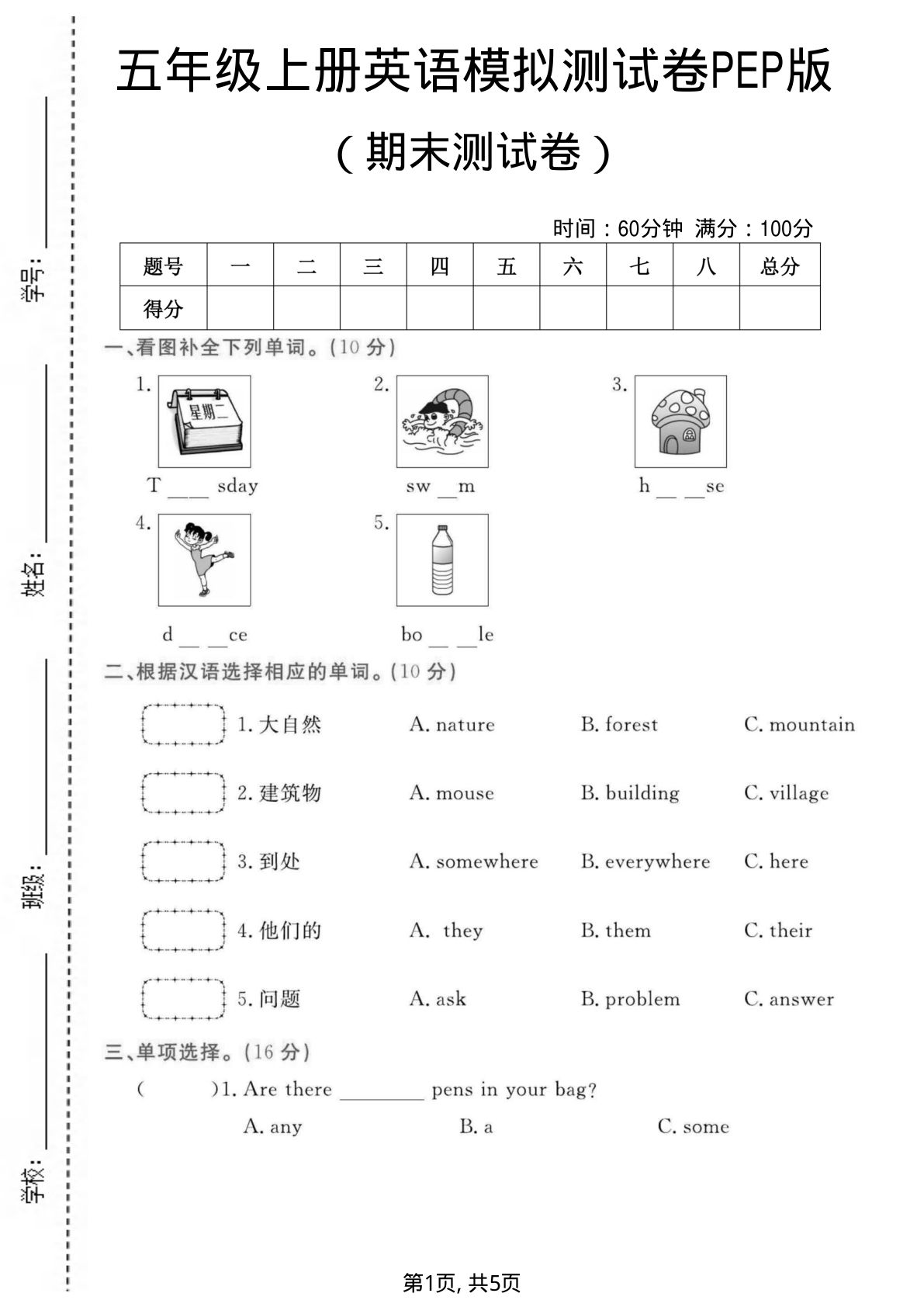 五年级上册英语期末测试卷4《PEP版》