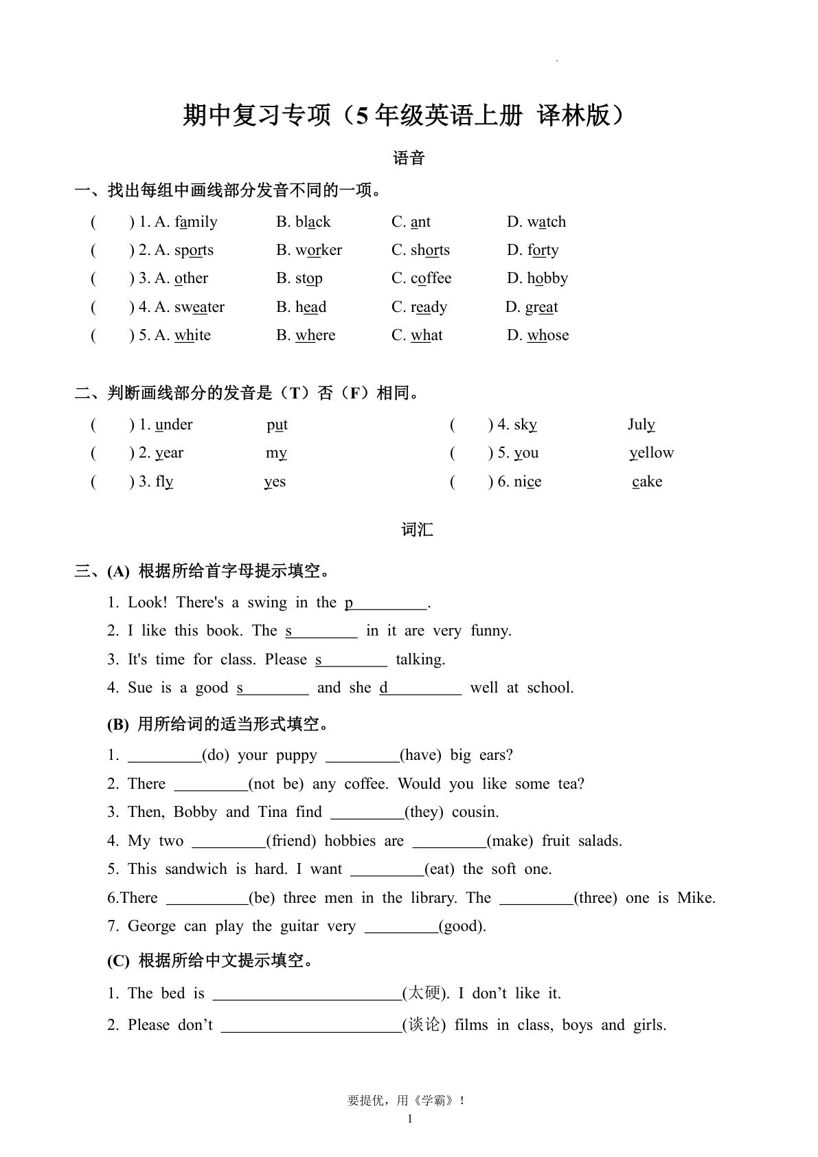 五年级上册译林版英语【期中复习专项】