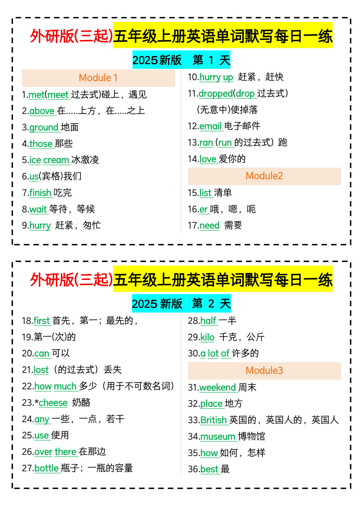 五年级上册外研版三起点英语【单词默写每日一练】