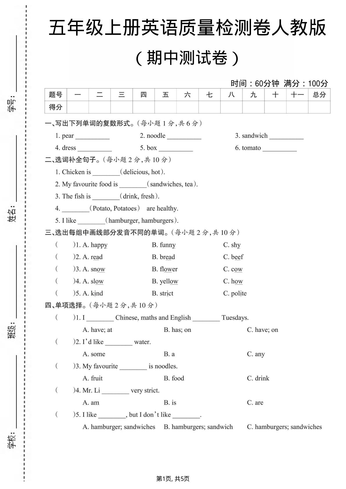 五年级上册人教PEP版英语【期中测试卷2】