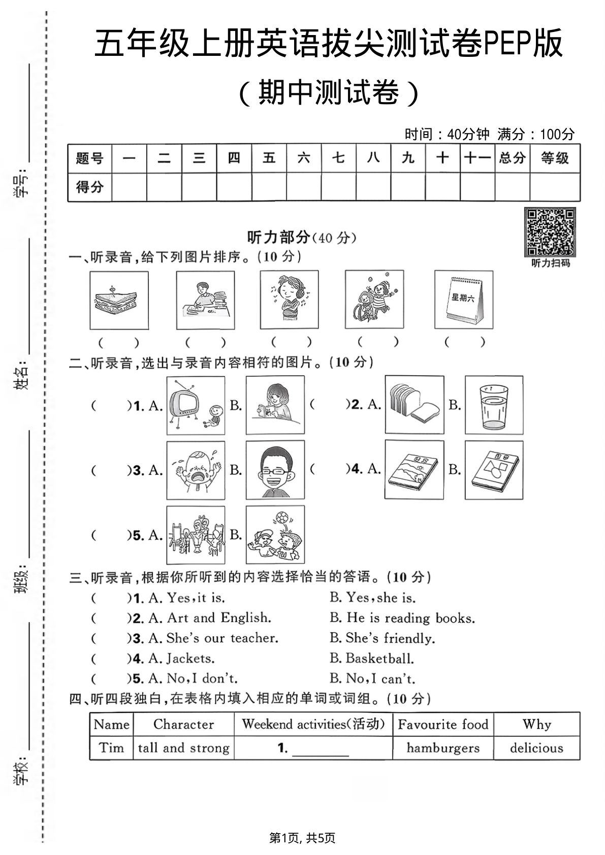 五年级上册人教PEP版英语【期中测试卷】