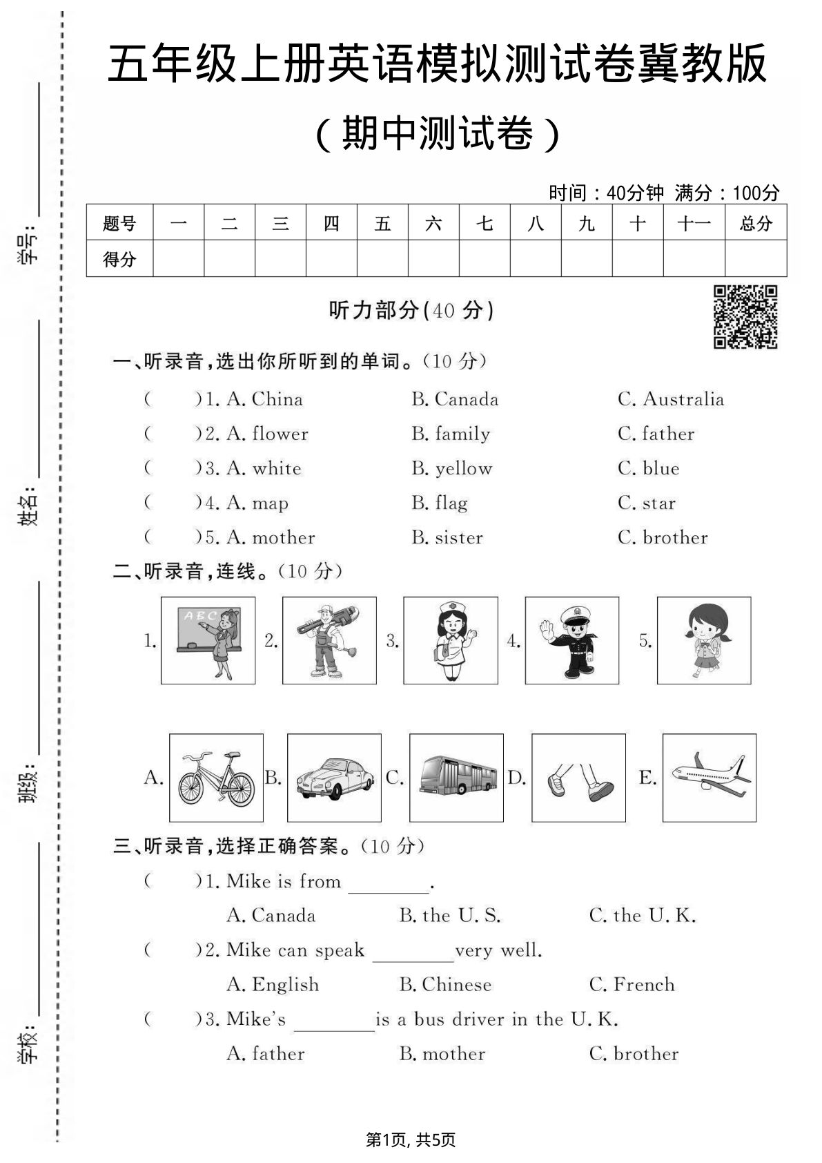 五年级上册冀教版英语【期中测试卷3】