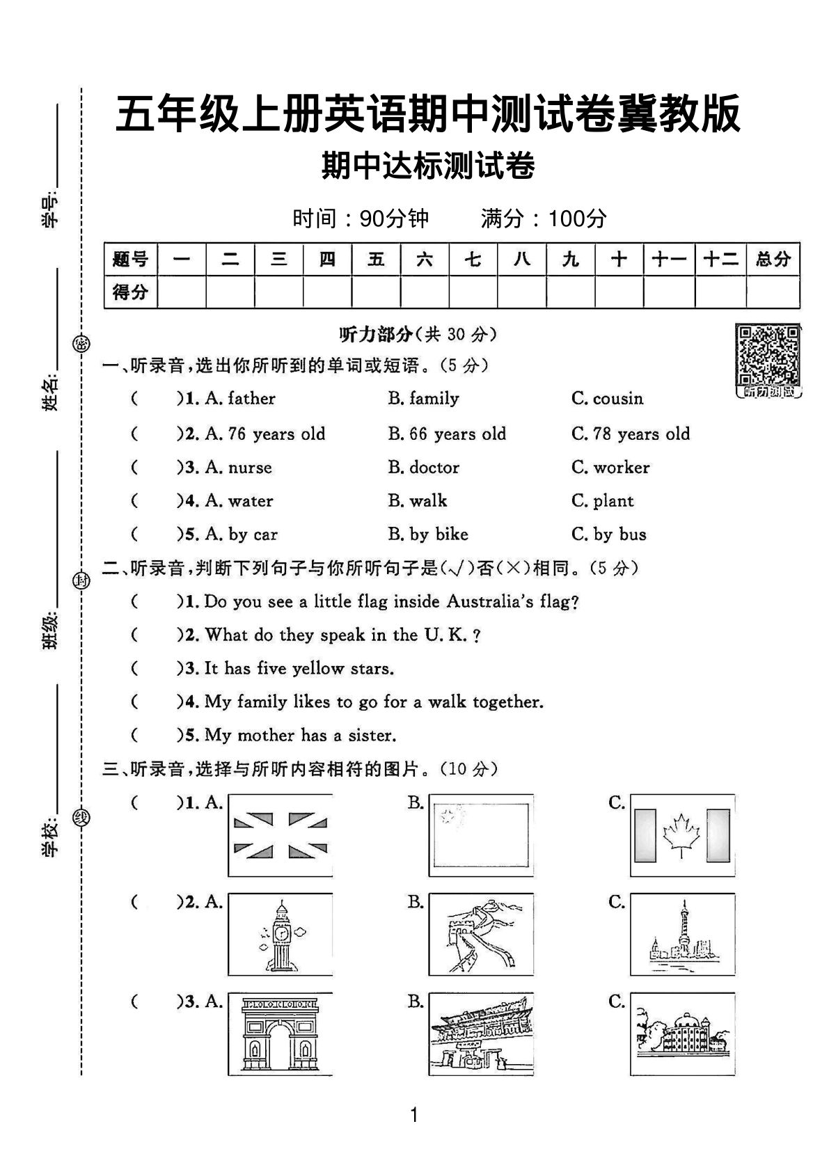 五年级上册冀教版英语【期中测试卷2】