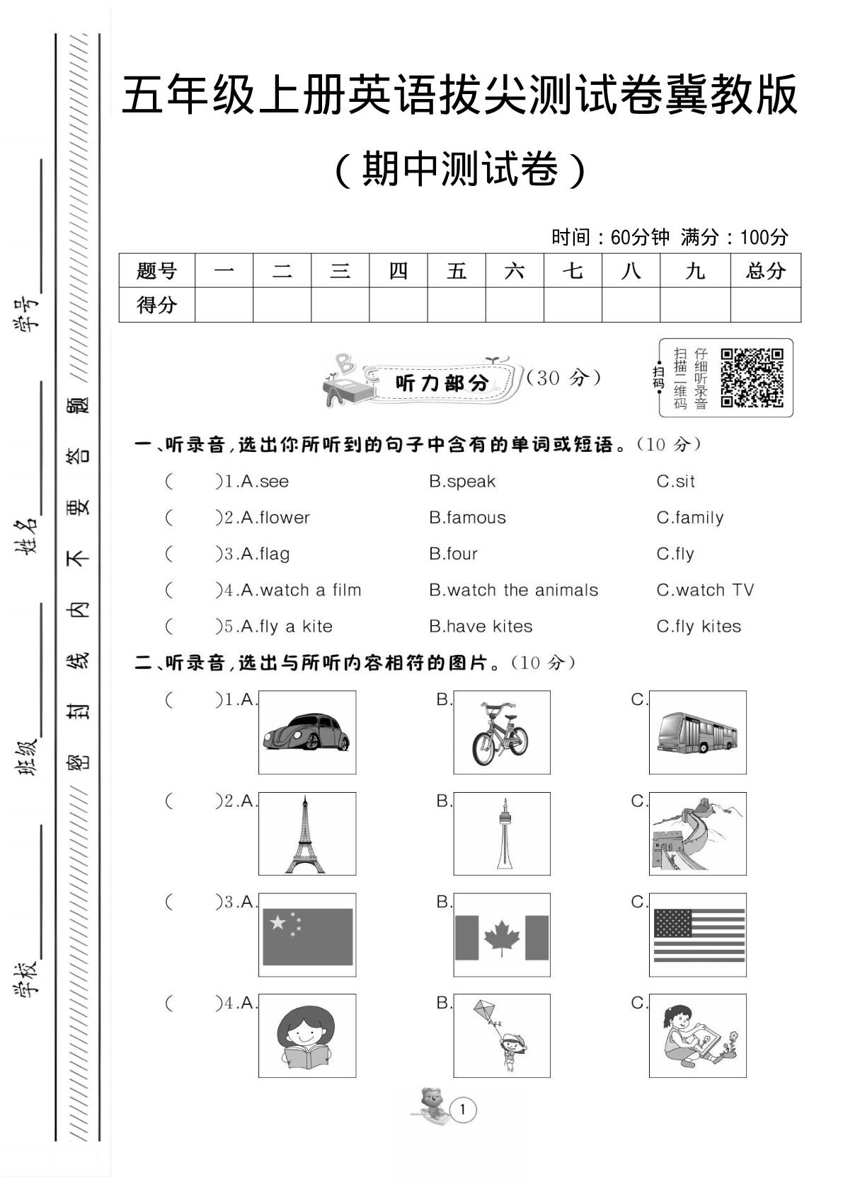 五年级上册冀教版英语【期中测试卷1】