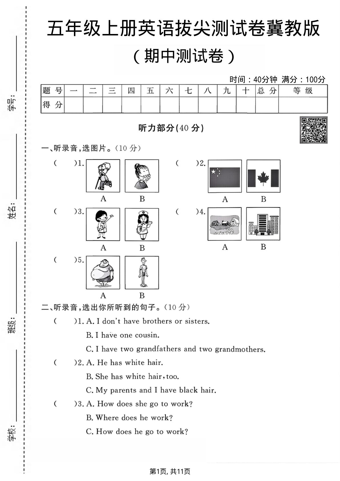五年级上册冀教版英语【期中测试卷】
