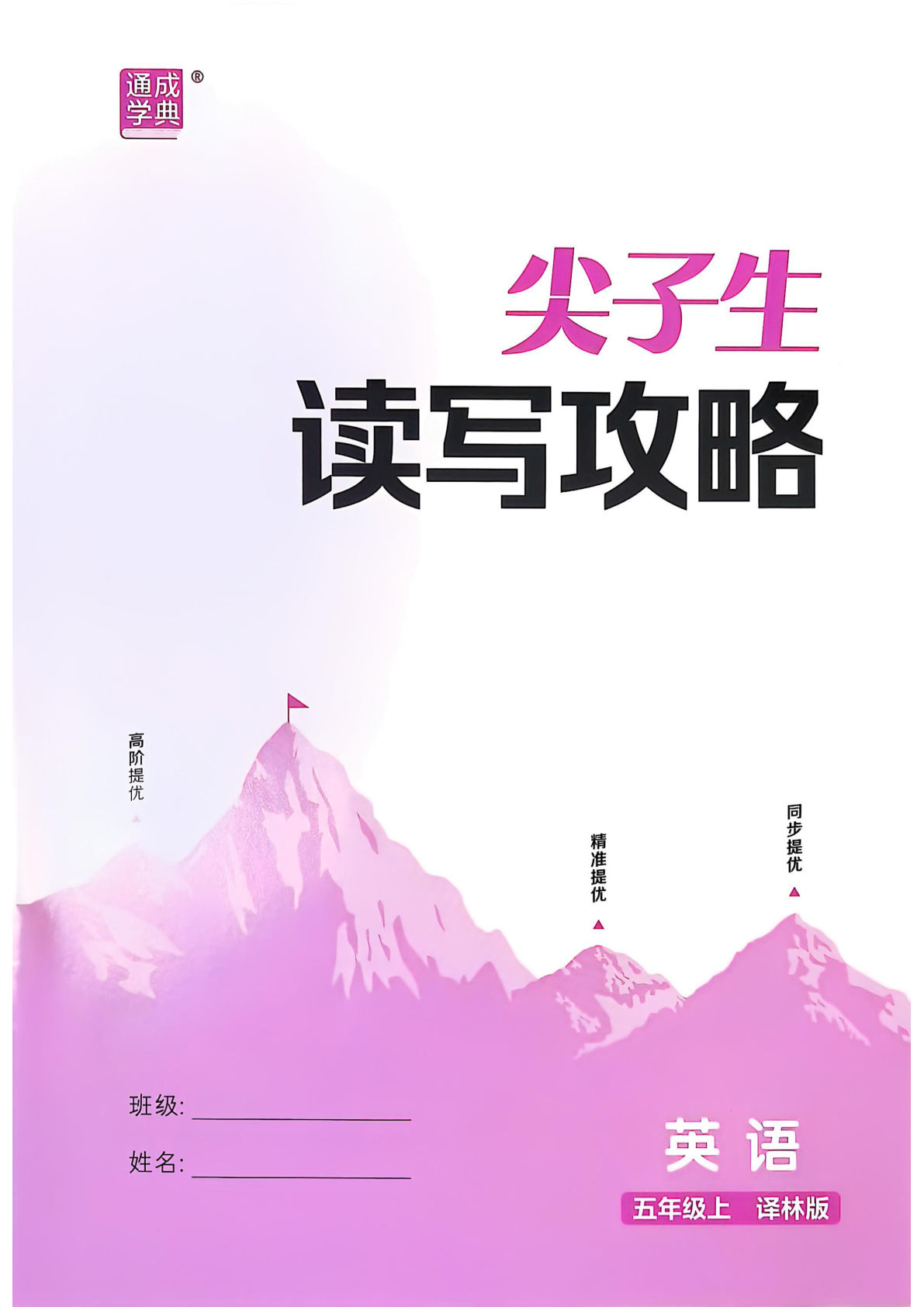 五上册25秋拔尖特训英语译林5上阅读攻略