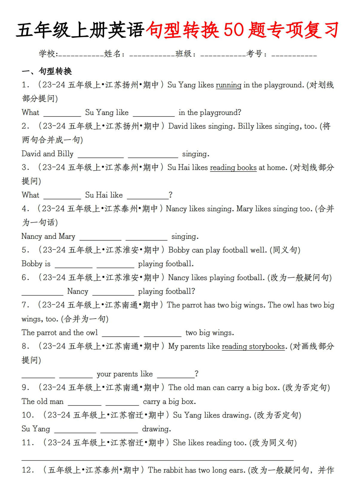 五年级上册译林版英语 句型转换专项复习50道