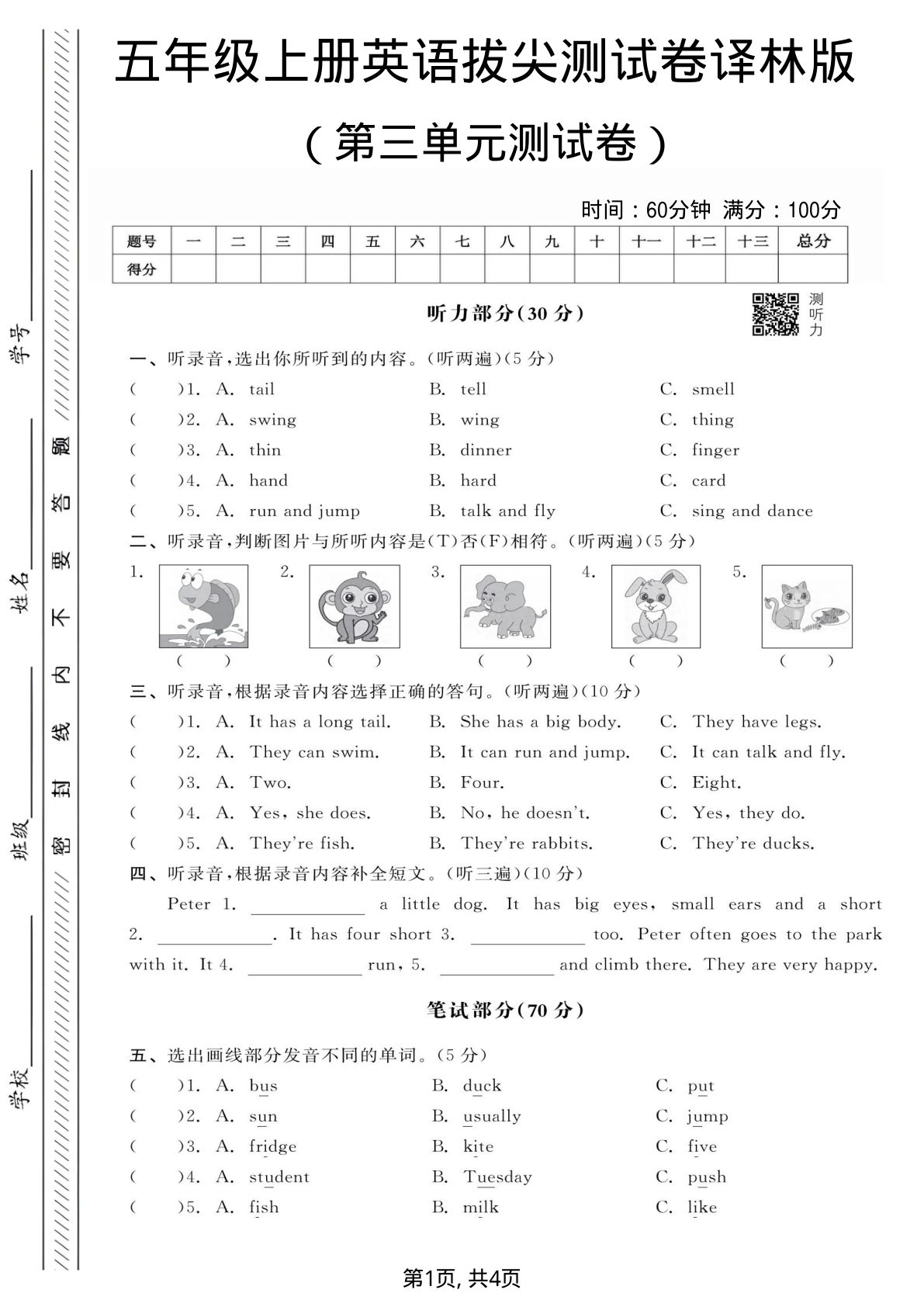 五年级上册英语第三单元测试卷《译林版》