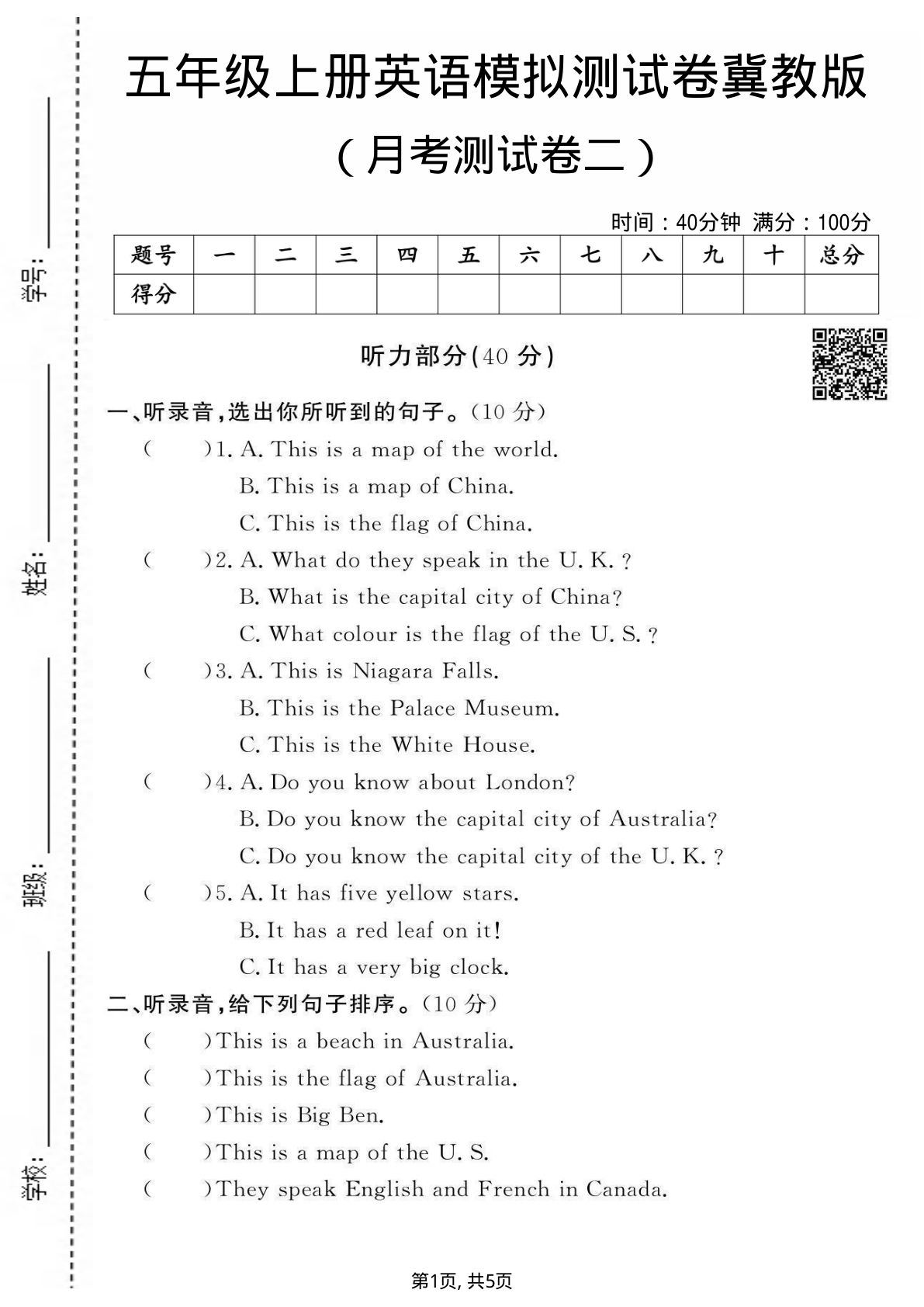 五年级上册英语月考测试卷2《冀教版》