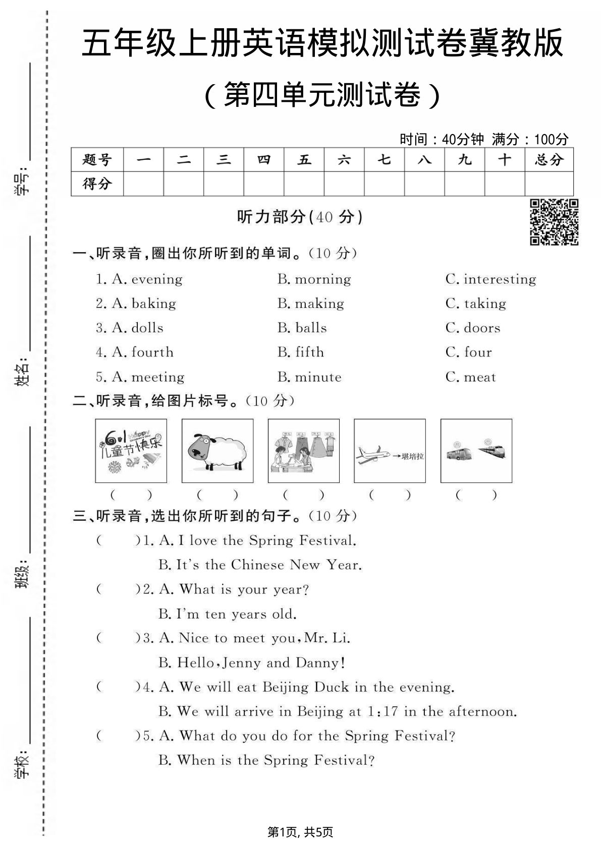 五年级上册英语第四单元测试卷1《冀教版》