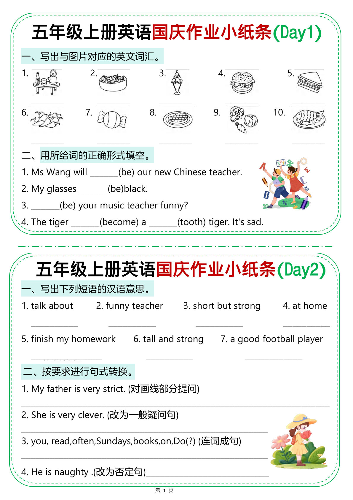 五年级上册英语【国庆作业小纸条】