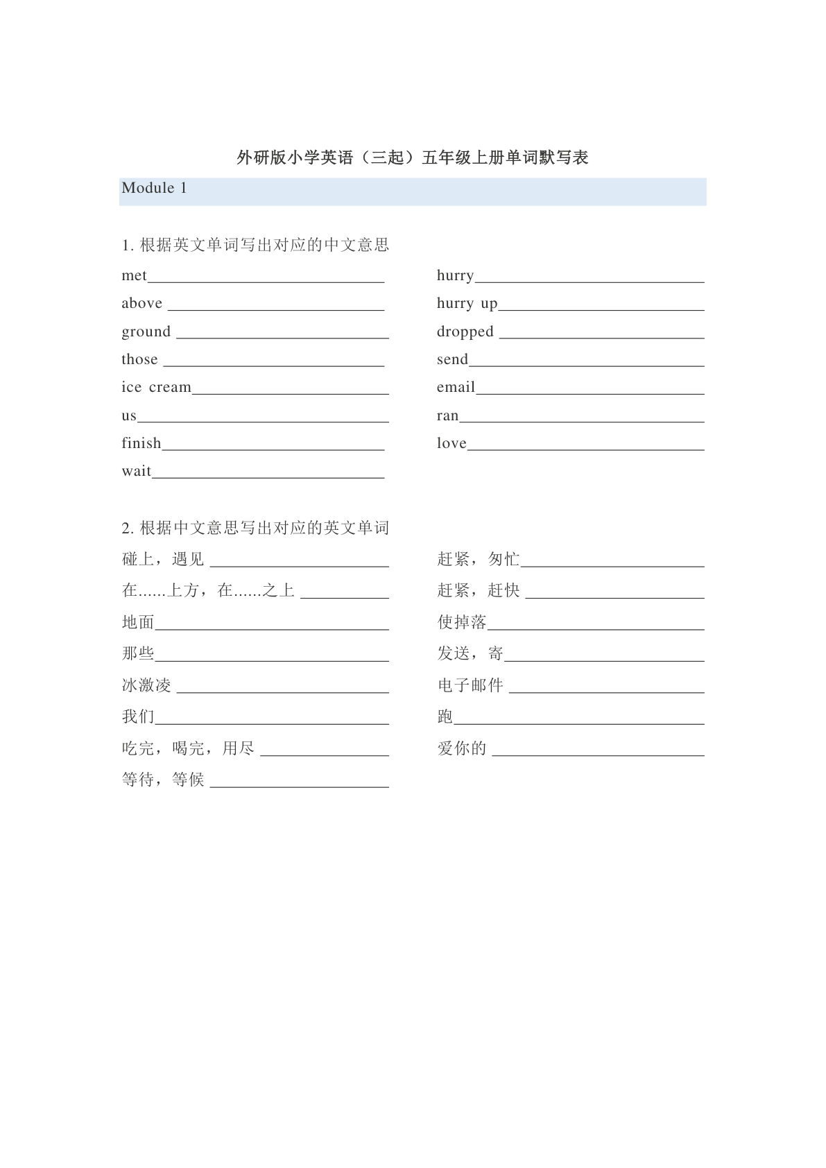 五年级上册外研版三起点英语【单词默写表】