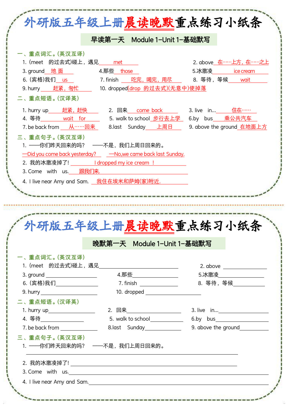 五年级上册外研版三起点英语【晨读晚默重点练习小纸条】
