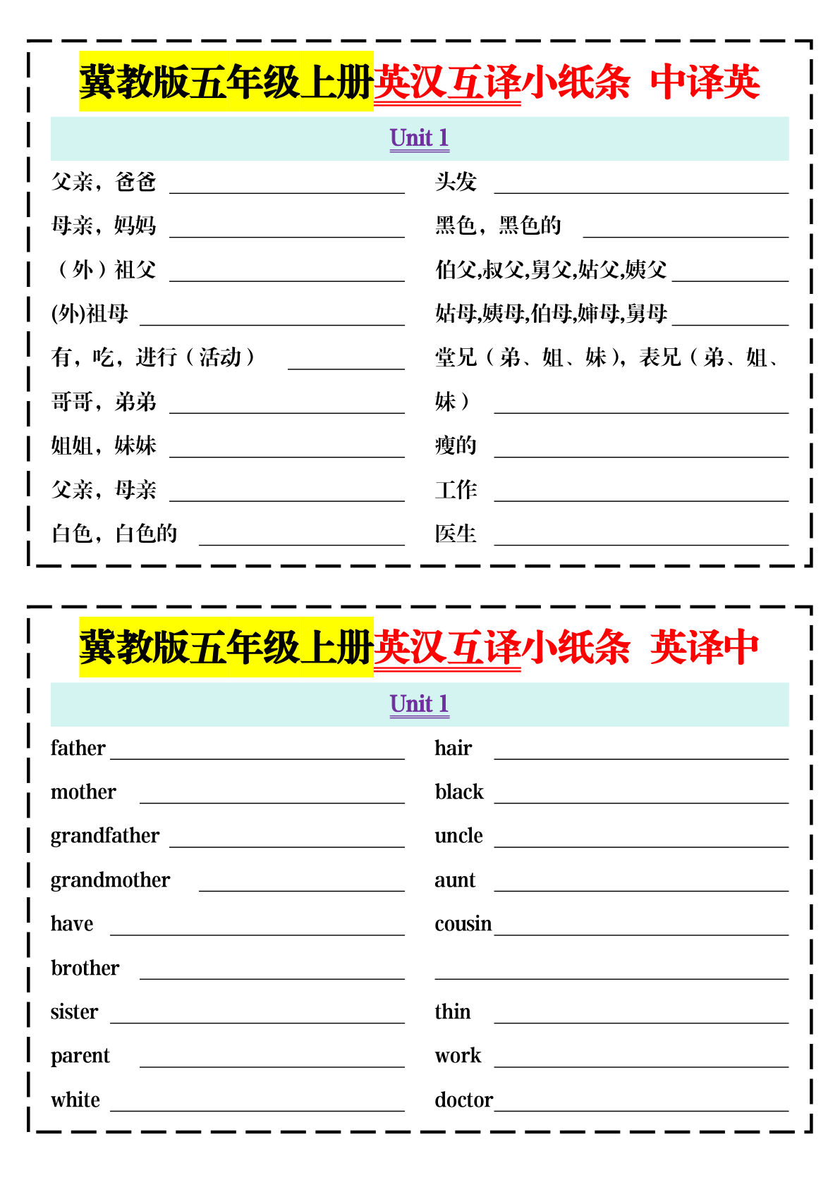 五年级上册冀教版英语【英汉互译小纸条】