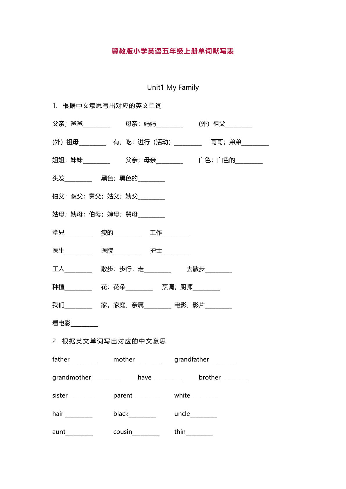 五年级上册冀教版英语【单词默写表】