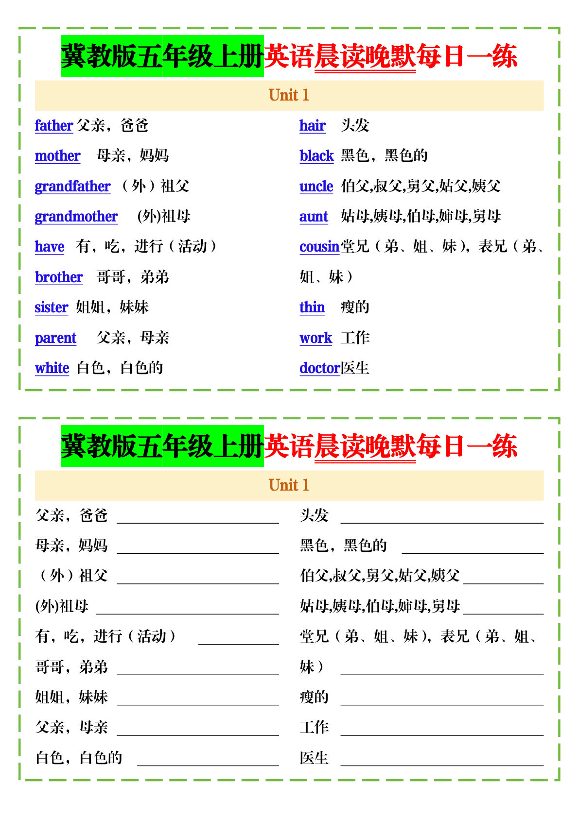 五年级上册冀教版英语【晨读晚默每日一练】