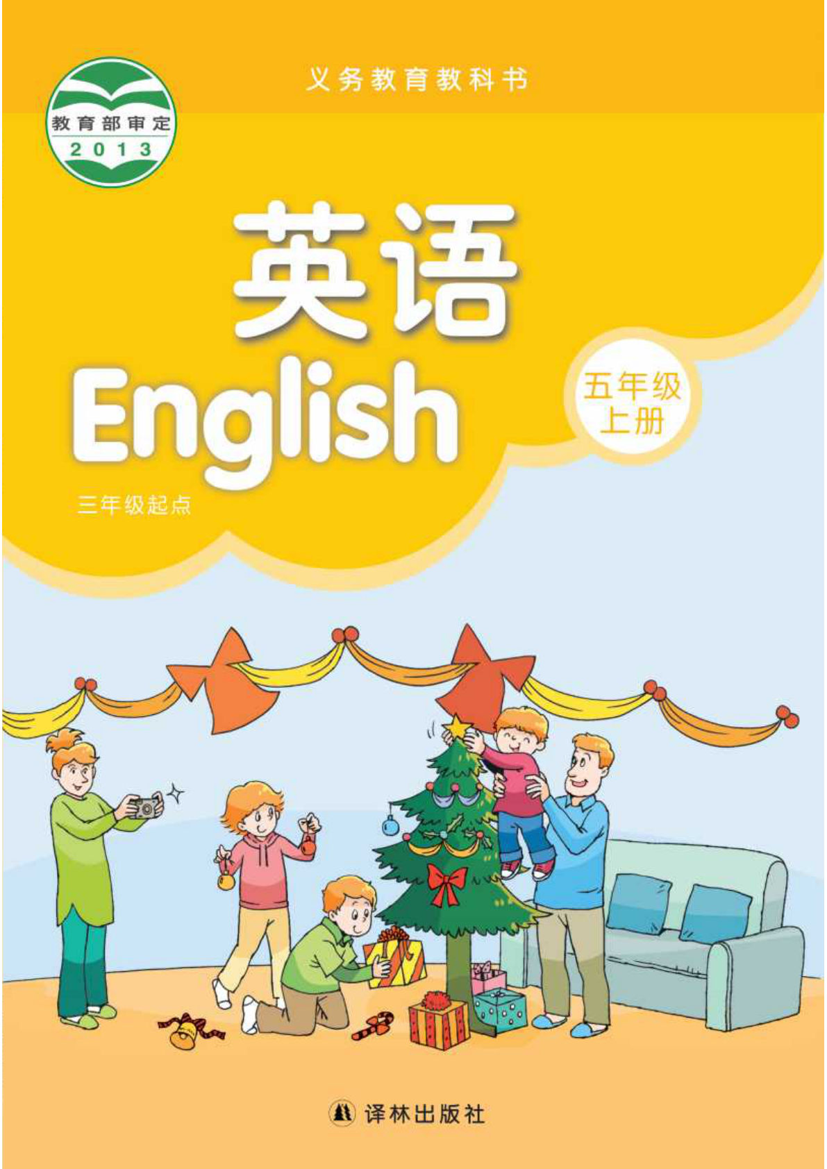 译林版五年级上册英语电子书电子课本