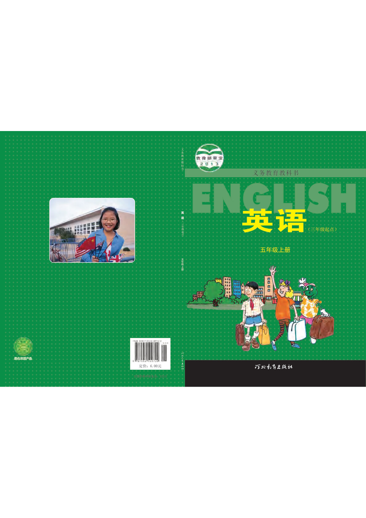 冀教版五年级上册英语电子书电子课本