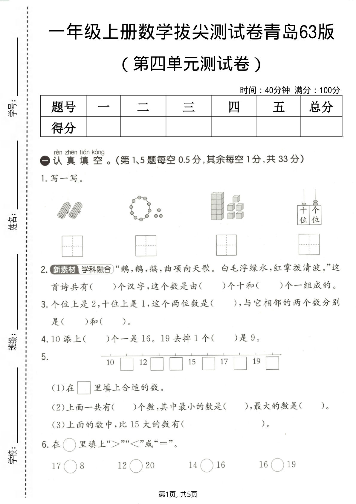 一年级上册数学第四单元拔尖测试卷1《青岛63版》