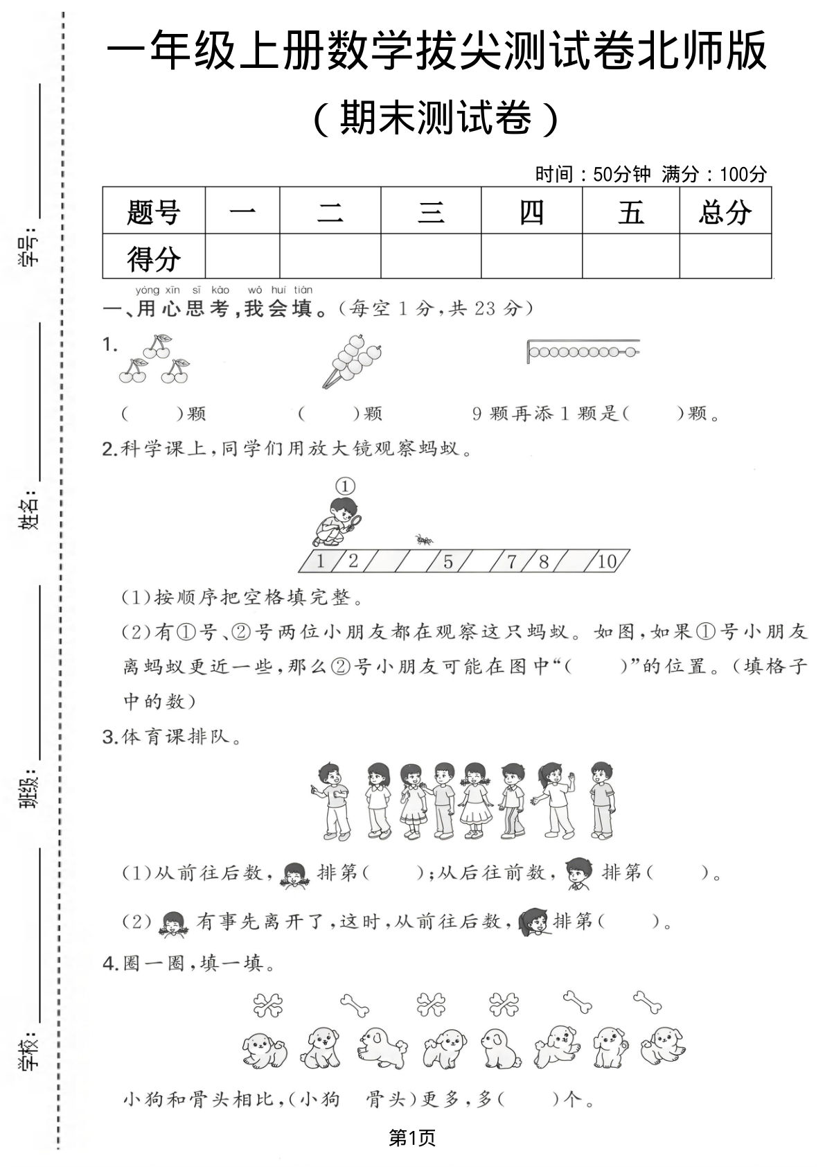 一年级上册数学期末测试卷2《北师版》