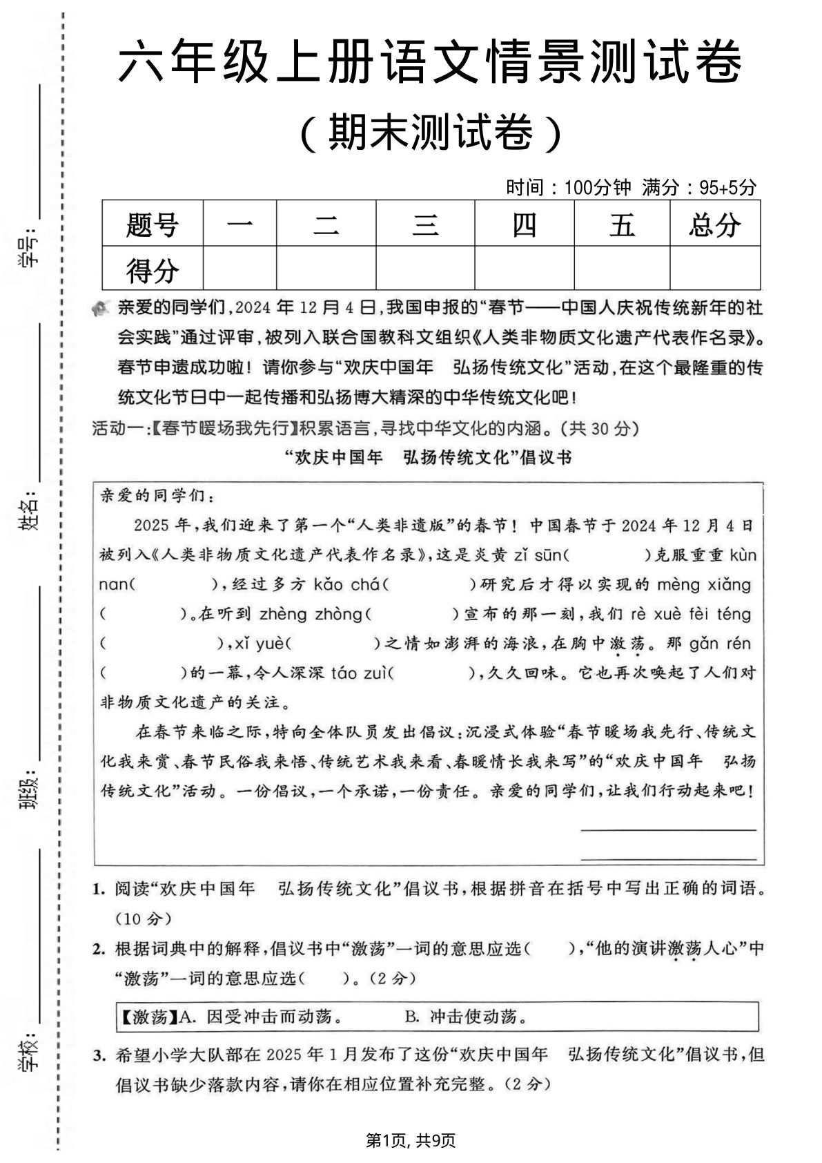 六年级上册语文期末情景测试卷4