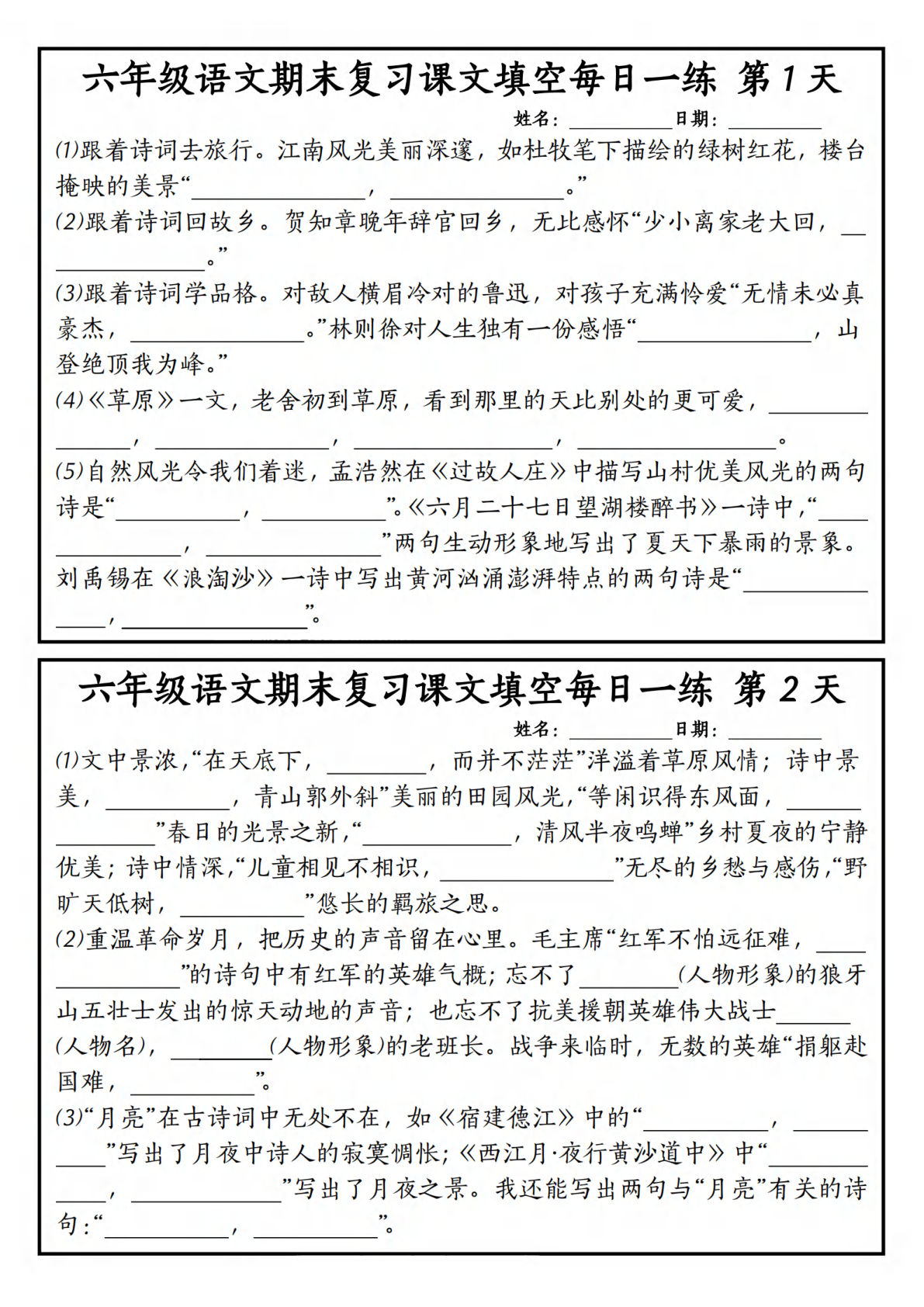 六年级上册语文期末复习课文内容填空每日一练20天10页