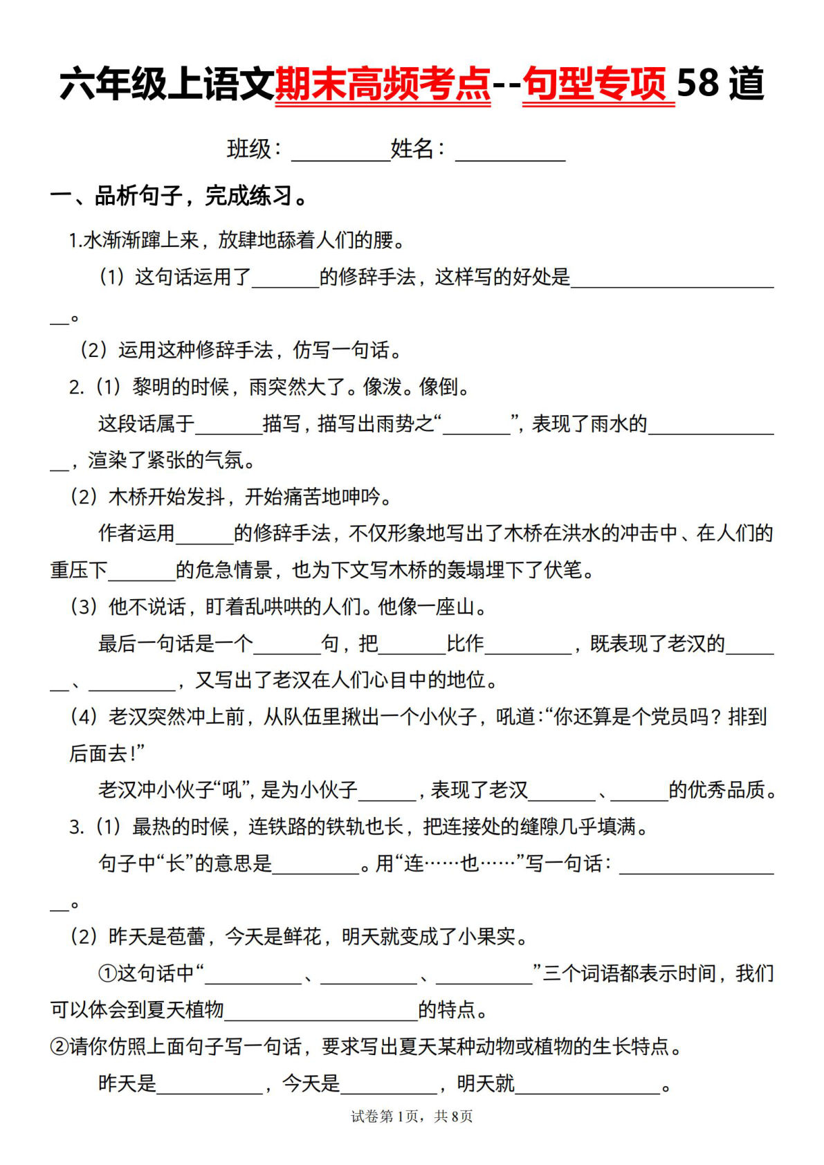 六年级上册语文【期末总复习-句子专项练 （有答案）】