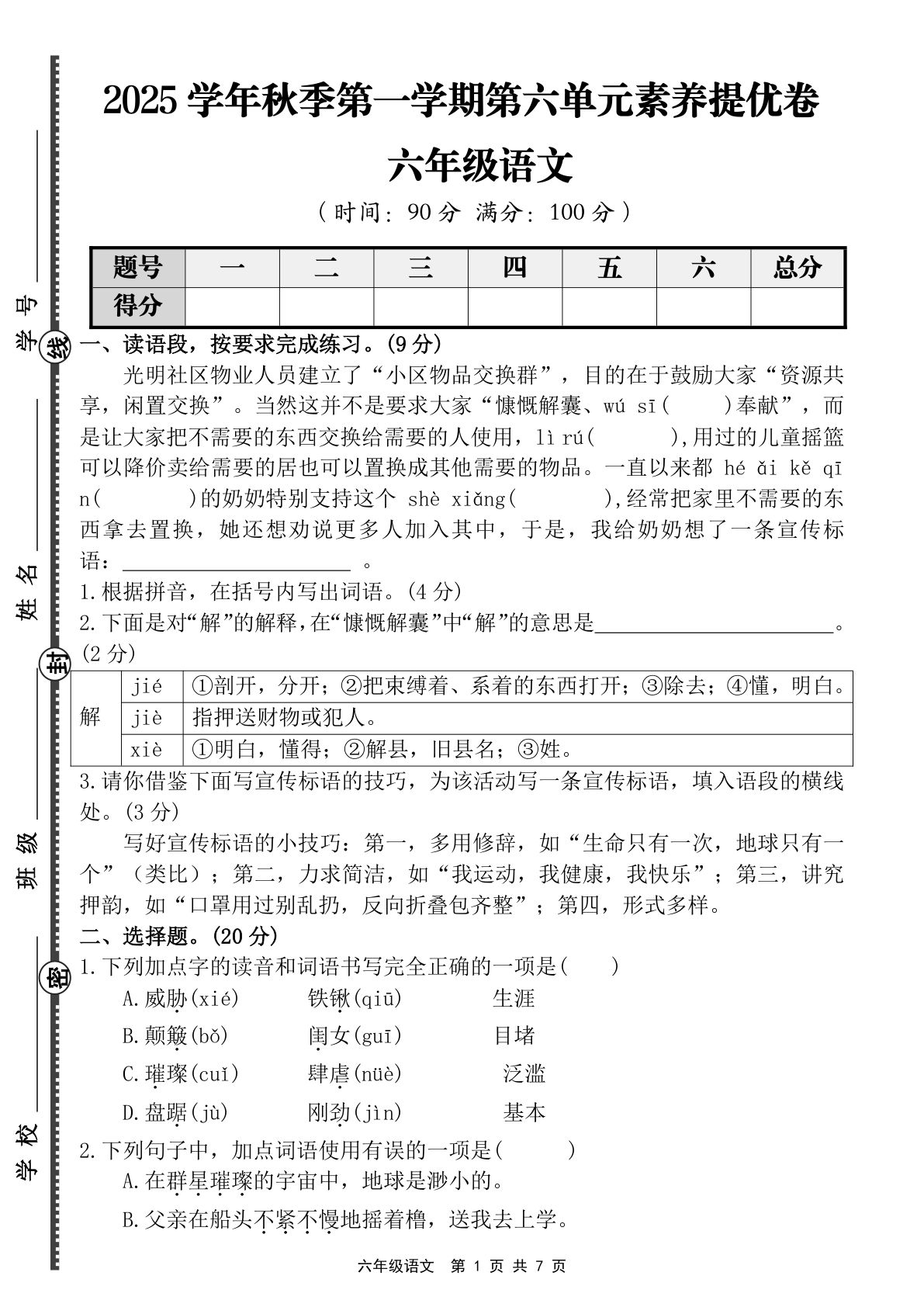 六年级上册语文【第六单元素养提优卷（含答案）】