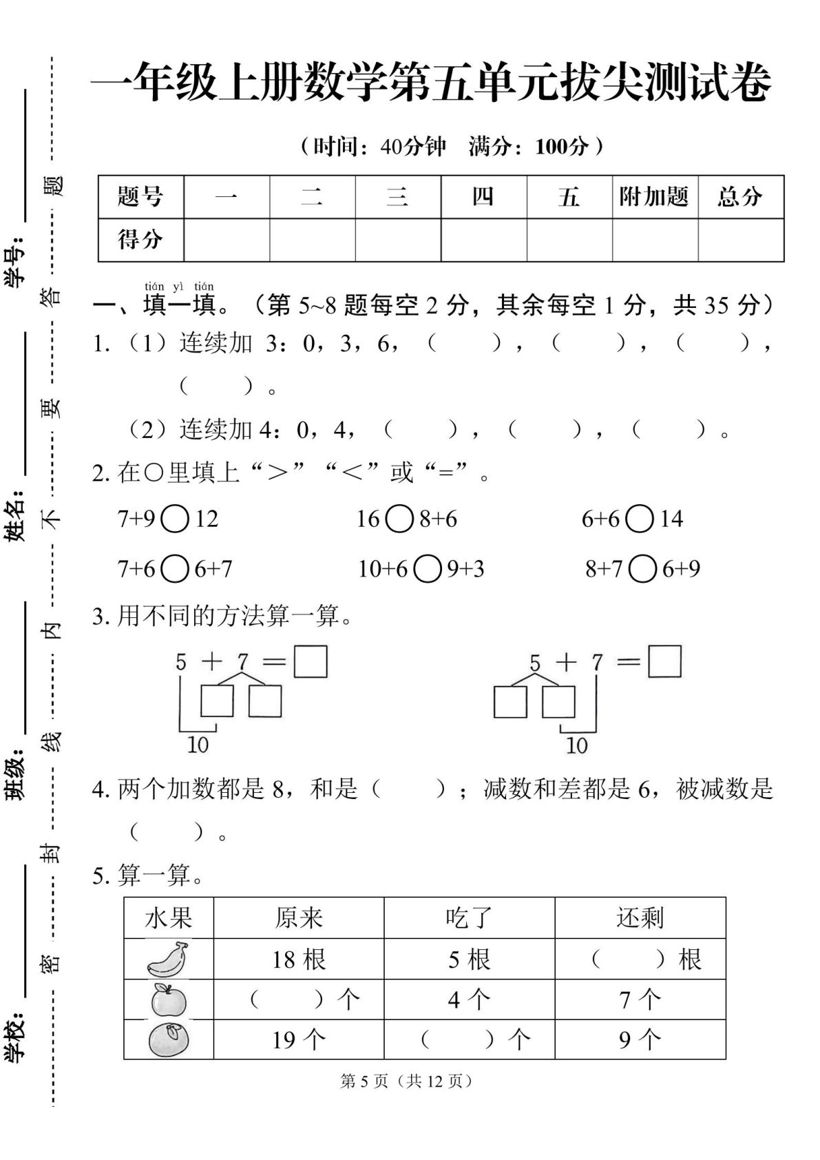 一年级上册数学第五单元拔尖测试卷