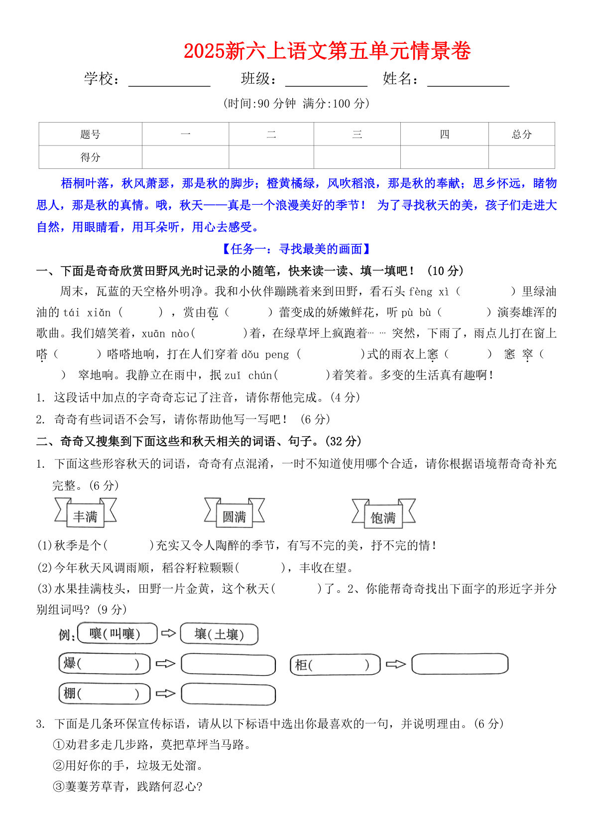 六年级上册语文【2025新-第五单元情景卷（答案）】