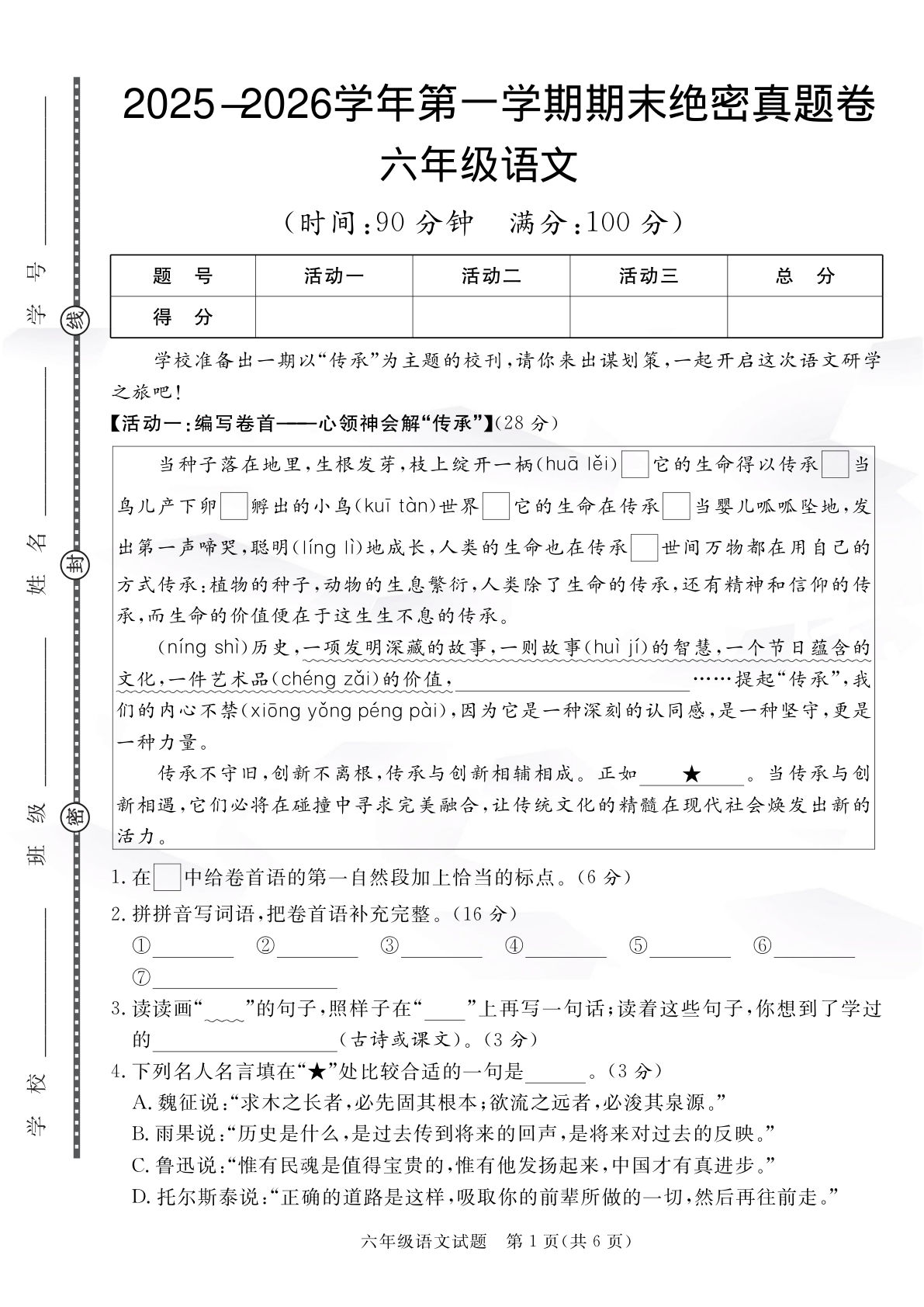 【语文】六年级上册语文期末绝密真题卷2