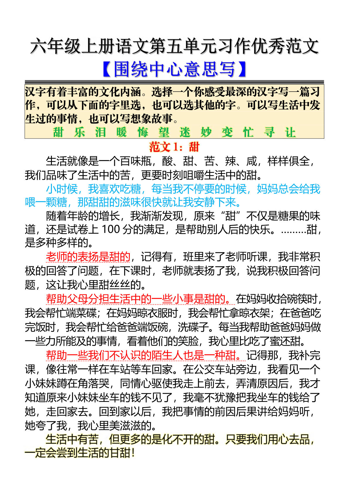六年级上册语文第五单元习作优秀范文【围绕中心意思写】5页